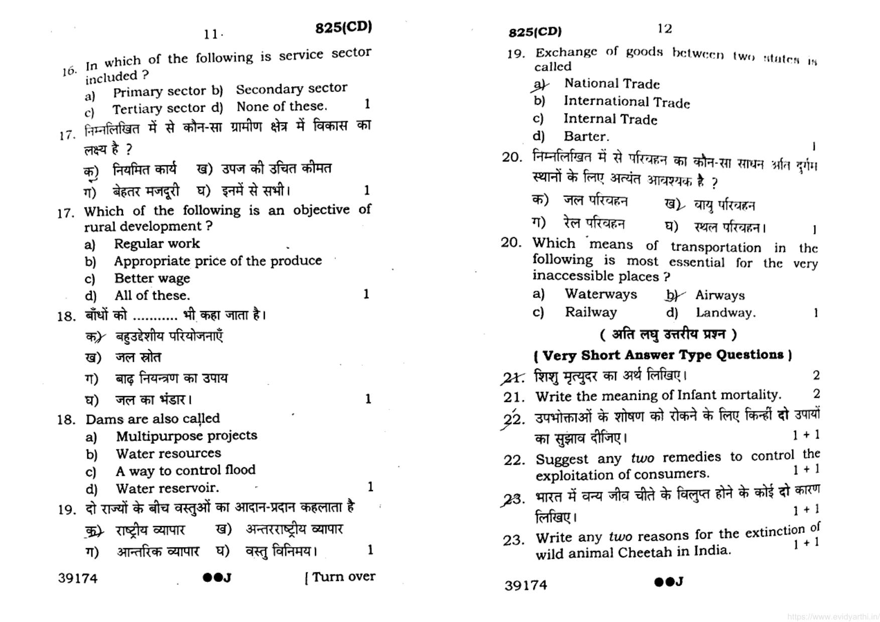 UP Board Previous Year Question Paper Class 10 Science (825 CD) – 2022 - Page 6