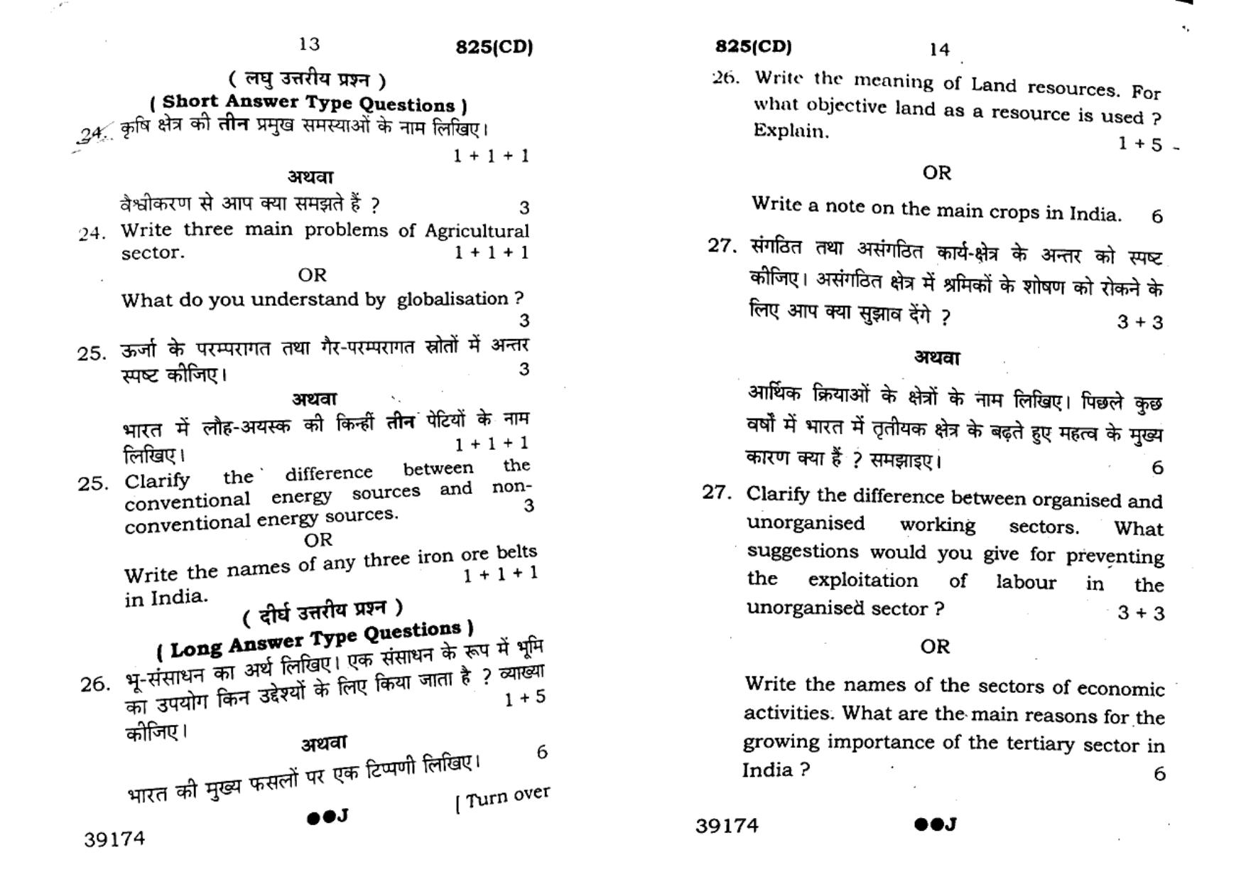 UP Board Previous Year Question Paper Class 10 Science (825 CD) – 2022 - Page 7