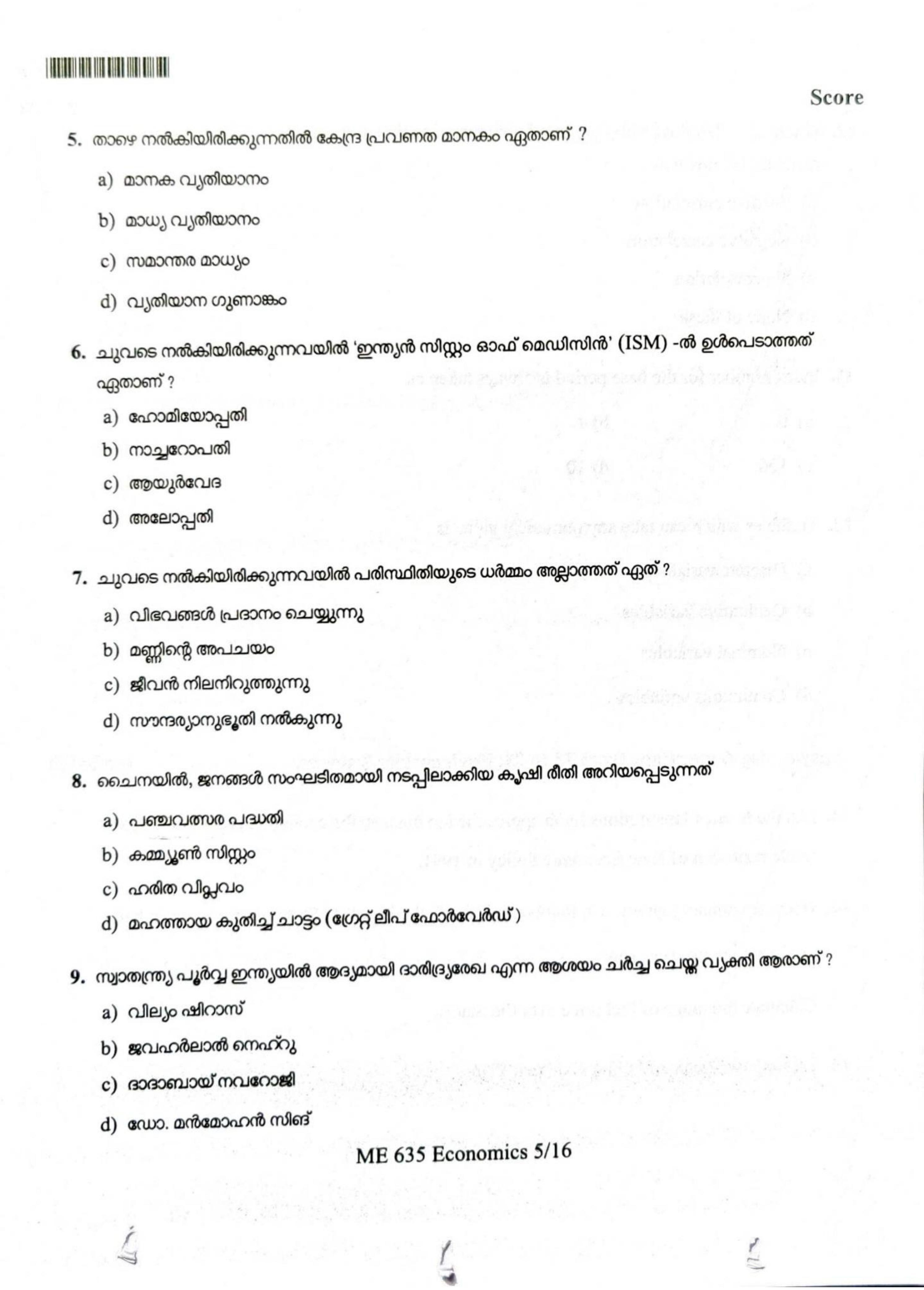 Kerala Plus One 2022 Economics Question Papers (Model) - Page 5