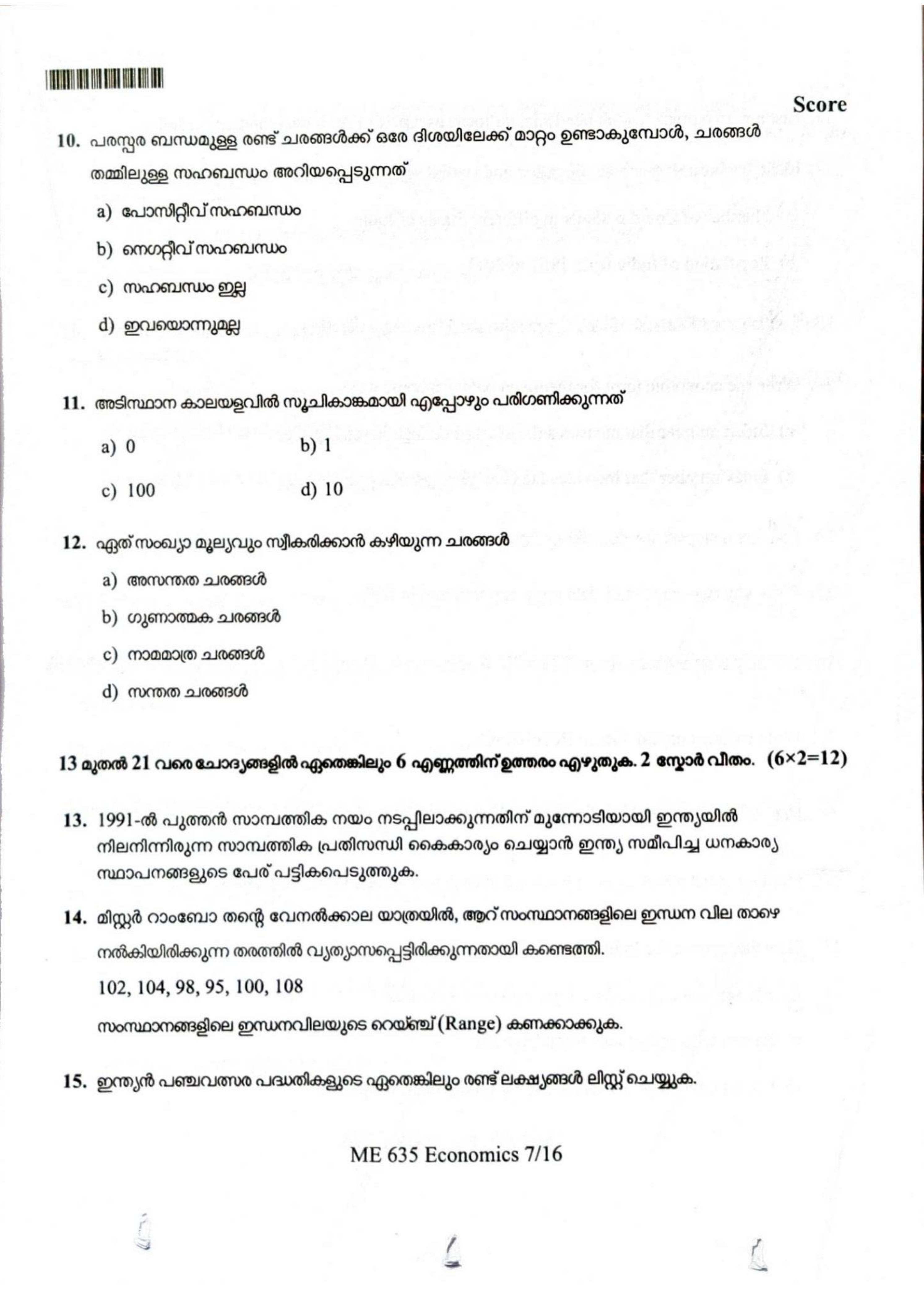 Kerala Plus One 2022 Economics Question Papers (Model) - Page 7