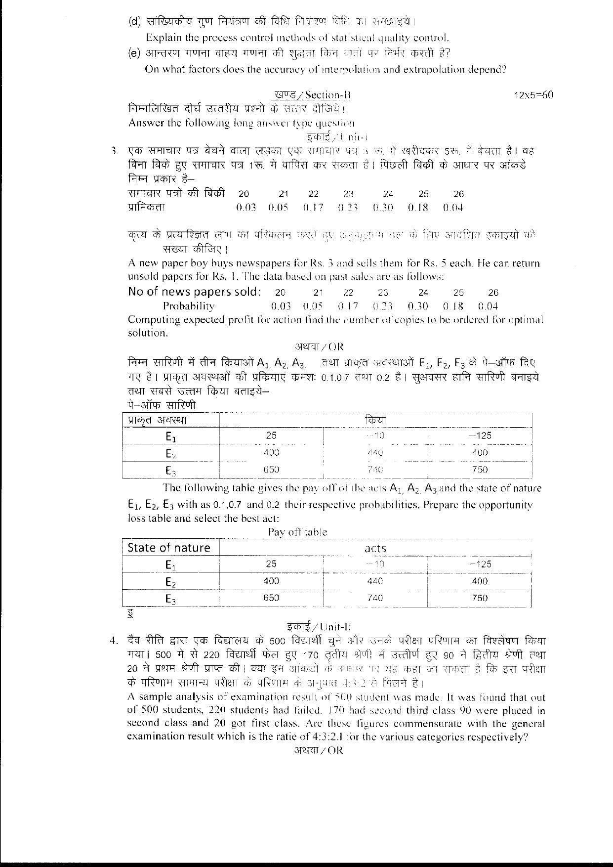 Bilaspur University Question Paper June 2022:M.Com (Second Semester) Advance Statastics Paper 1 - Page 2