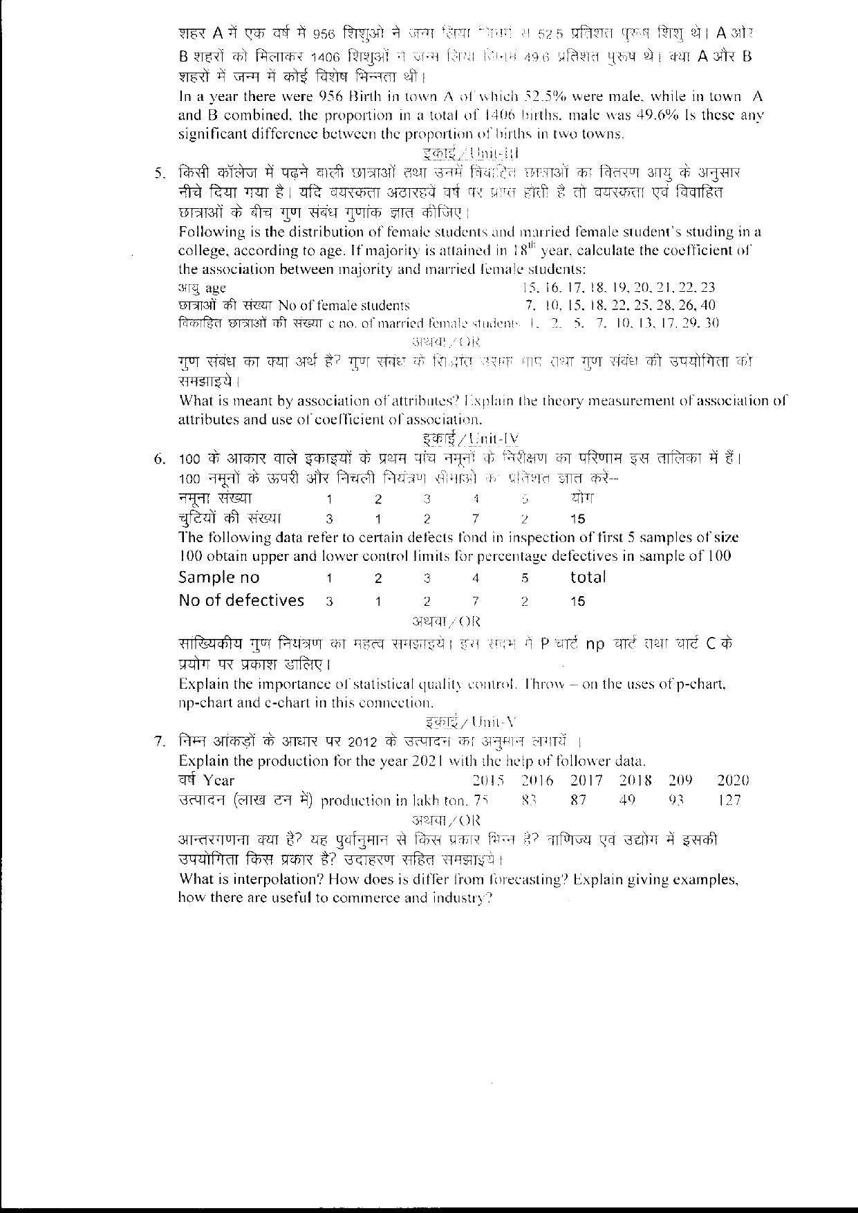 Bilaspur University Question Paper June 2022:M.Com (Second Semester) Advance Statastics Paper 1 - Page 3