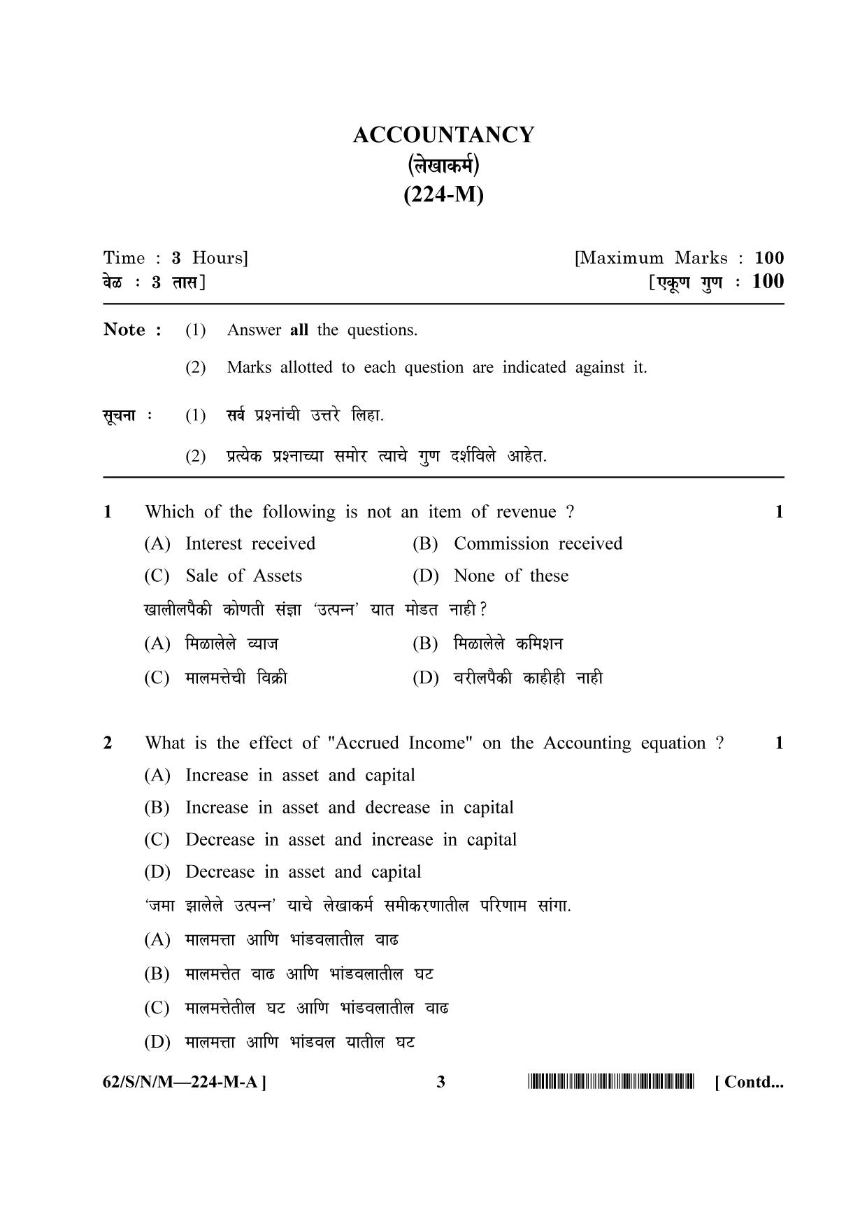 NIOS October 2021 Class 10 Accountancy (Marathi Medium) Question Paper - Page 3