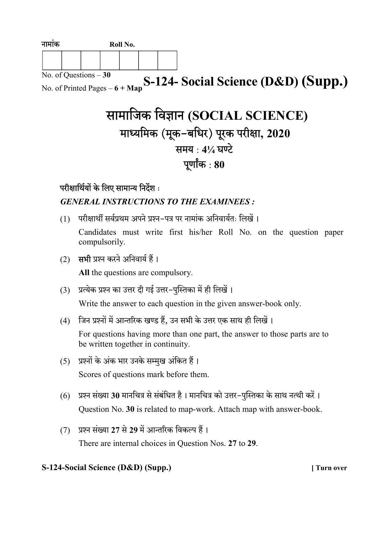 RBSE Class 10 Social Science -D&D (SUPPLEMENTARY) 2020 Question Paper - Page 1