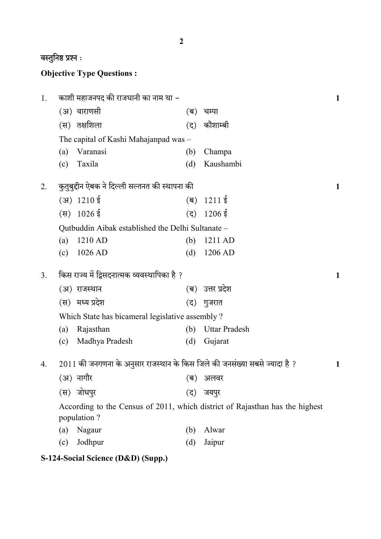 RBSE Class 10 Social Science -D&D (SUPPLEMENTARY) 2020 Question Paper - Page 2
