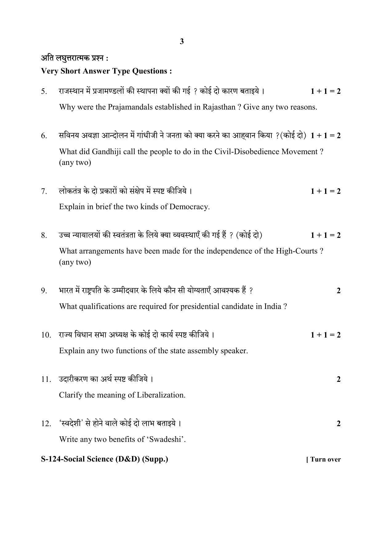 RBSE Class 10 Social Science -D&D (SUPPLEMENTARY) 2020 Question Paper - Page 3