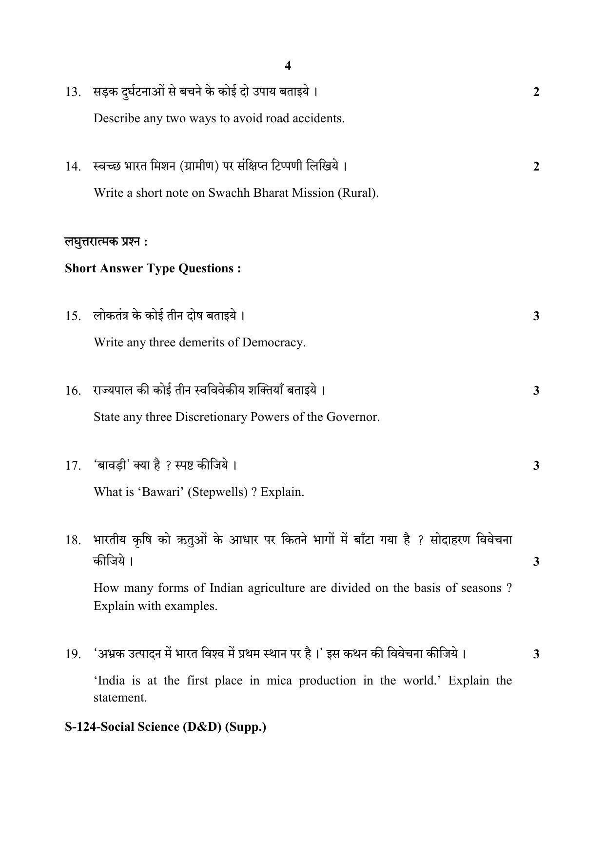 RBSE Class 10 Social Science -D&D (SUPPLEMENTARY) 2020 Question Paper - Page 4