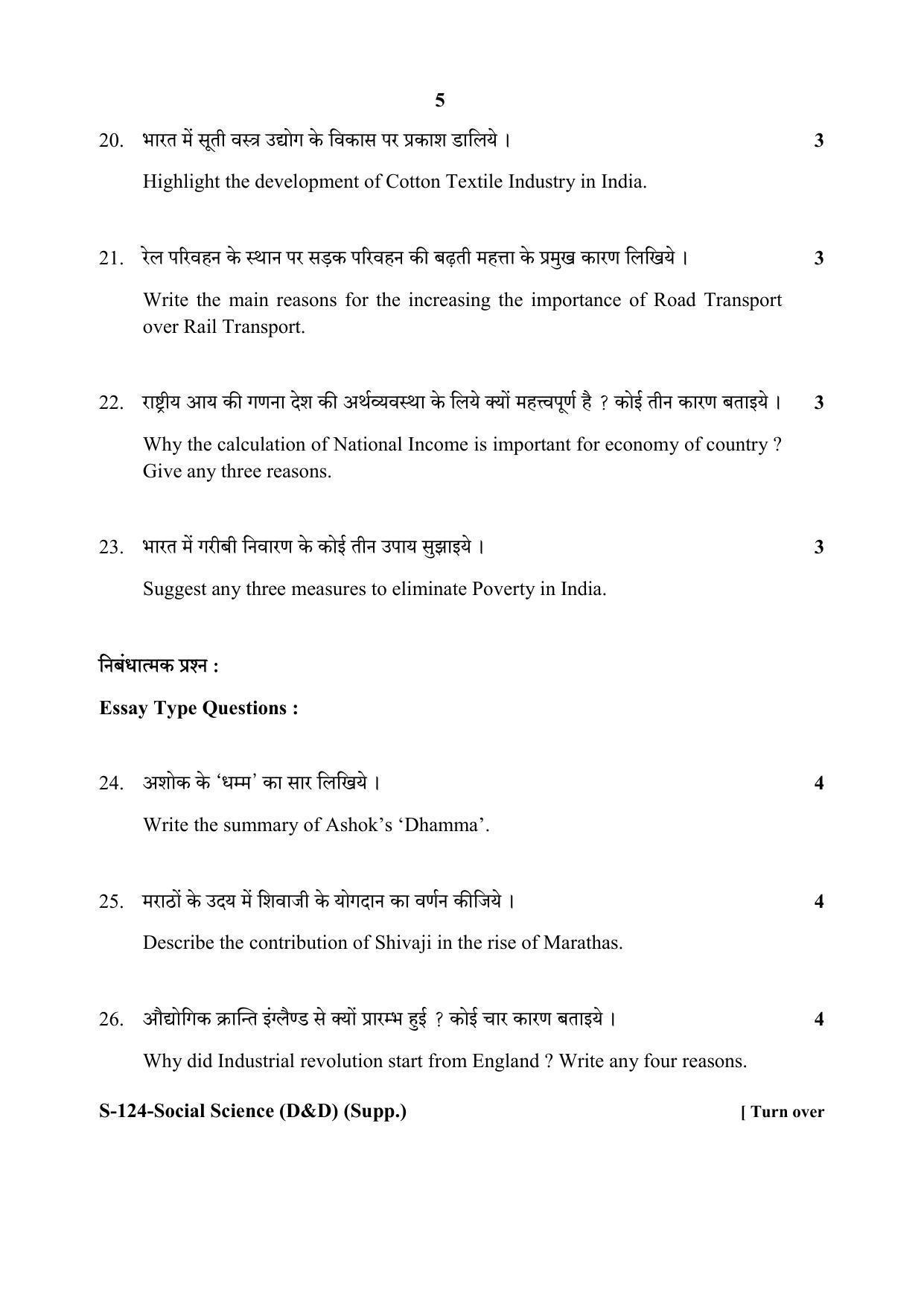 RBSE Class 10 Social Science -D&D (SUPPLEMENTARY) 2020 Question Paper - Page 5