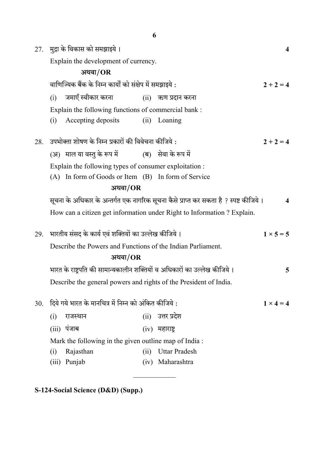 RBSE Class 10 Social Science -D&D (SUPPLEMENTARY) 2020 Question Paper - Page 6