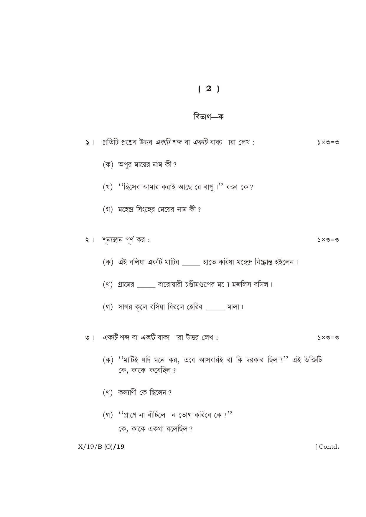 Meghalaya Board (MBOSE) Class 10 BENGALI ( INDIAN LANGUAGE ) ( Old Course ) 2019 Question Paper - Page 2