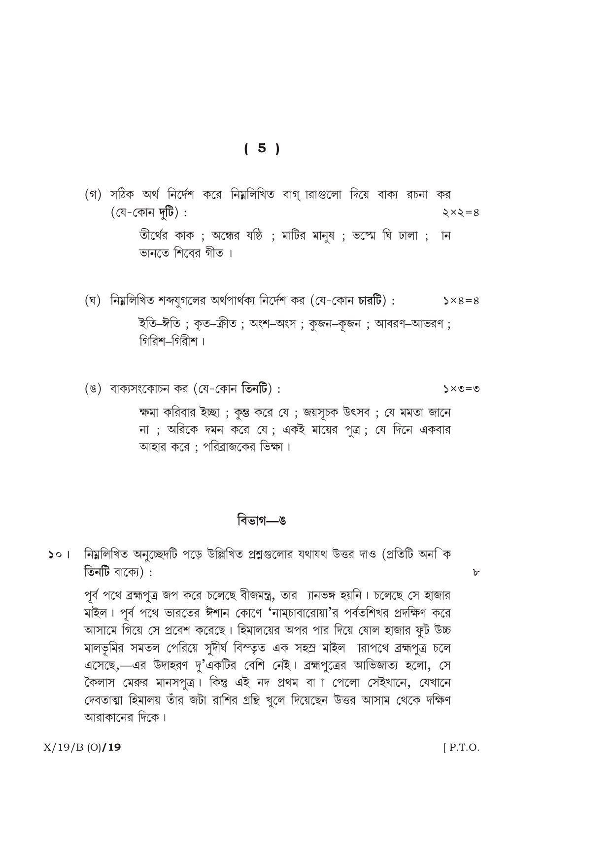 Meghalaya Board (MBOSE) Class 10 BENGALI ( INDIAN LANGUAGE ) ( Old Course ) 2019 Question Paper - Page 5