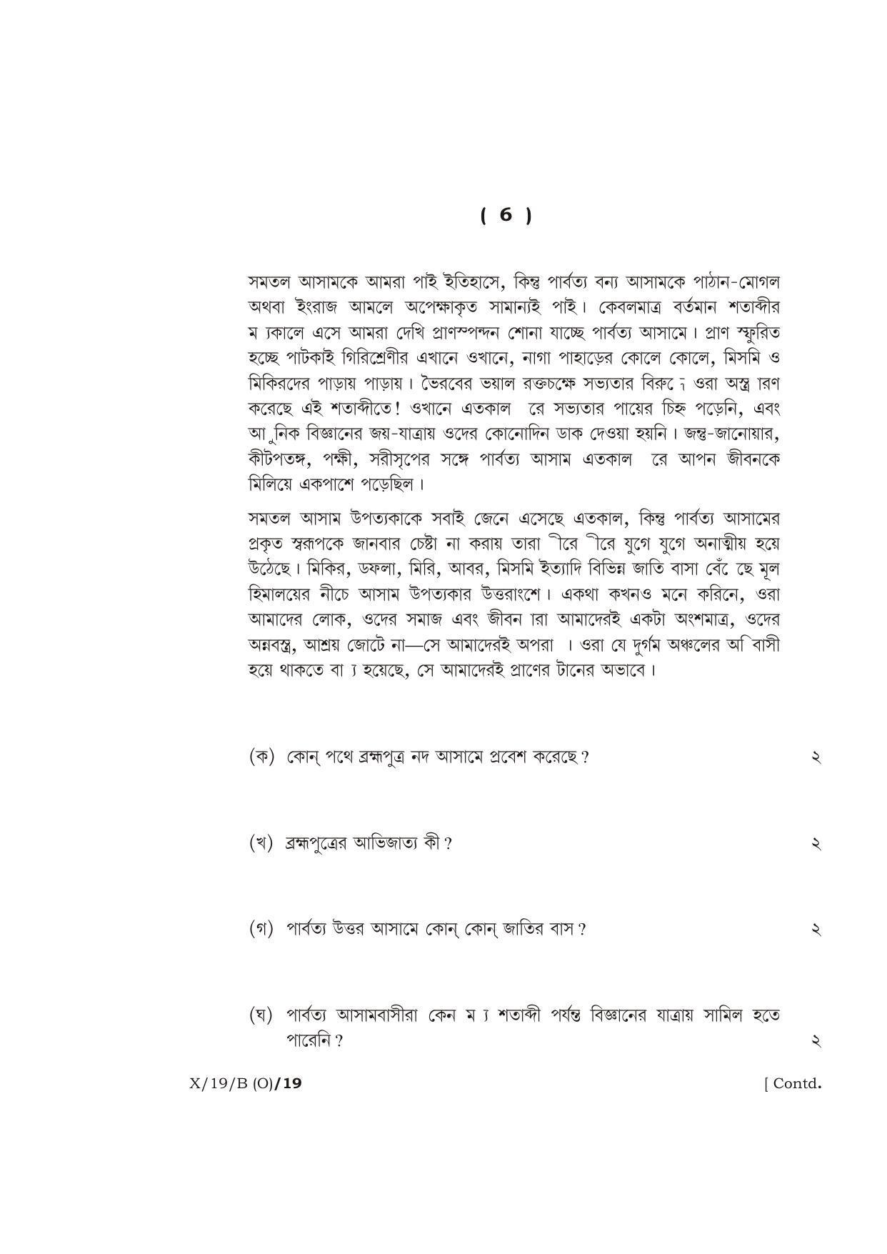 Meghalaya Board (MBOSE) Class 10 BENGALI ( INDIAN LANGUAGE ) ( Old Course ) 2019 Question Paper - Page 6