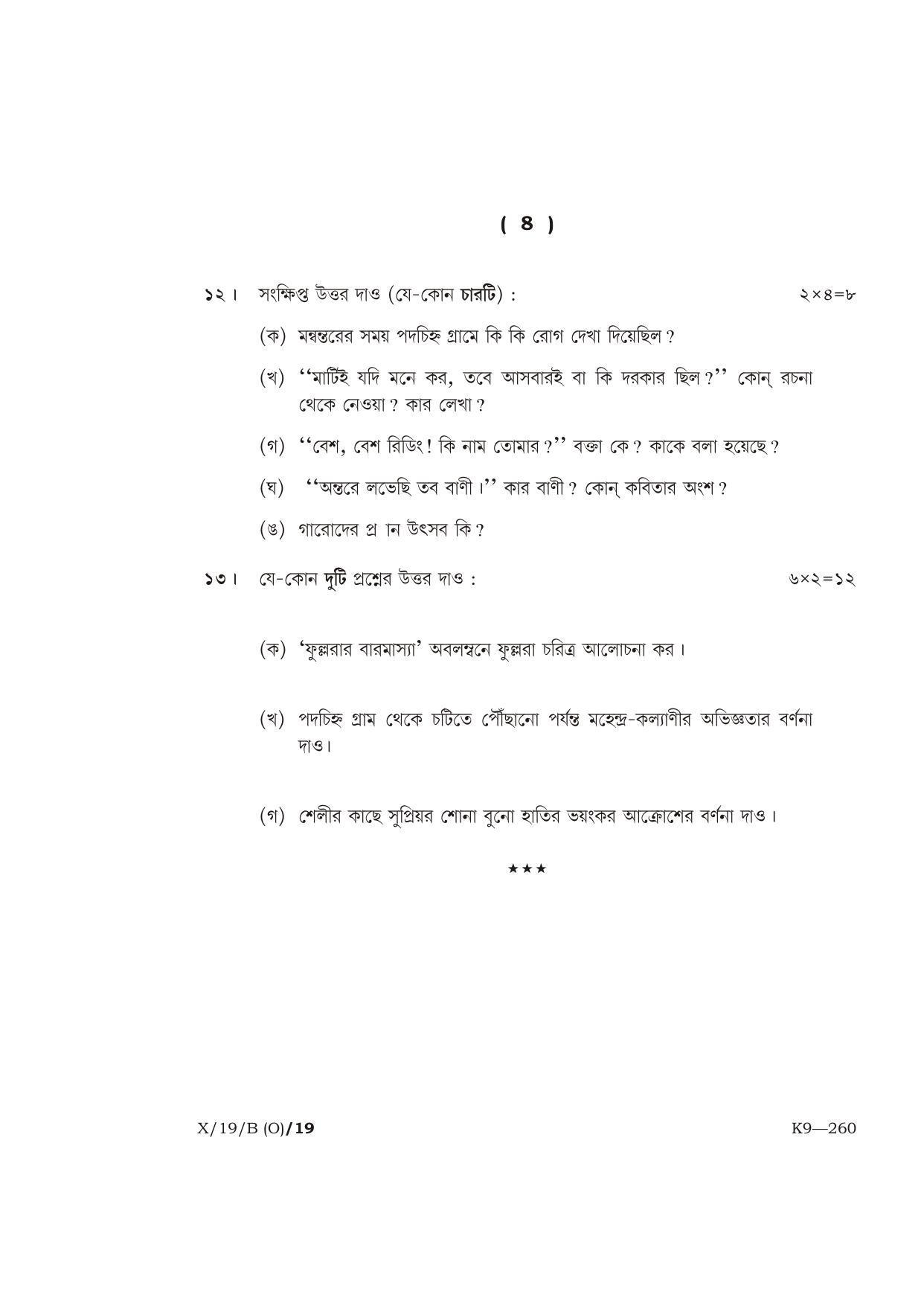 Meghalaya Board (MBOSE) Class 10 BENGALI ( INDIAN LANGUAGE ) ( Old Course ) 2019 Question Paper - Page 8