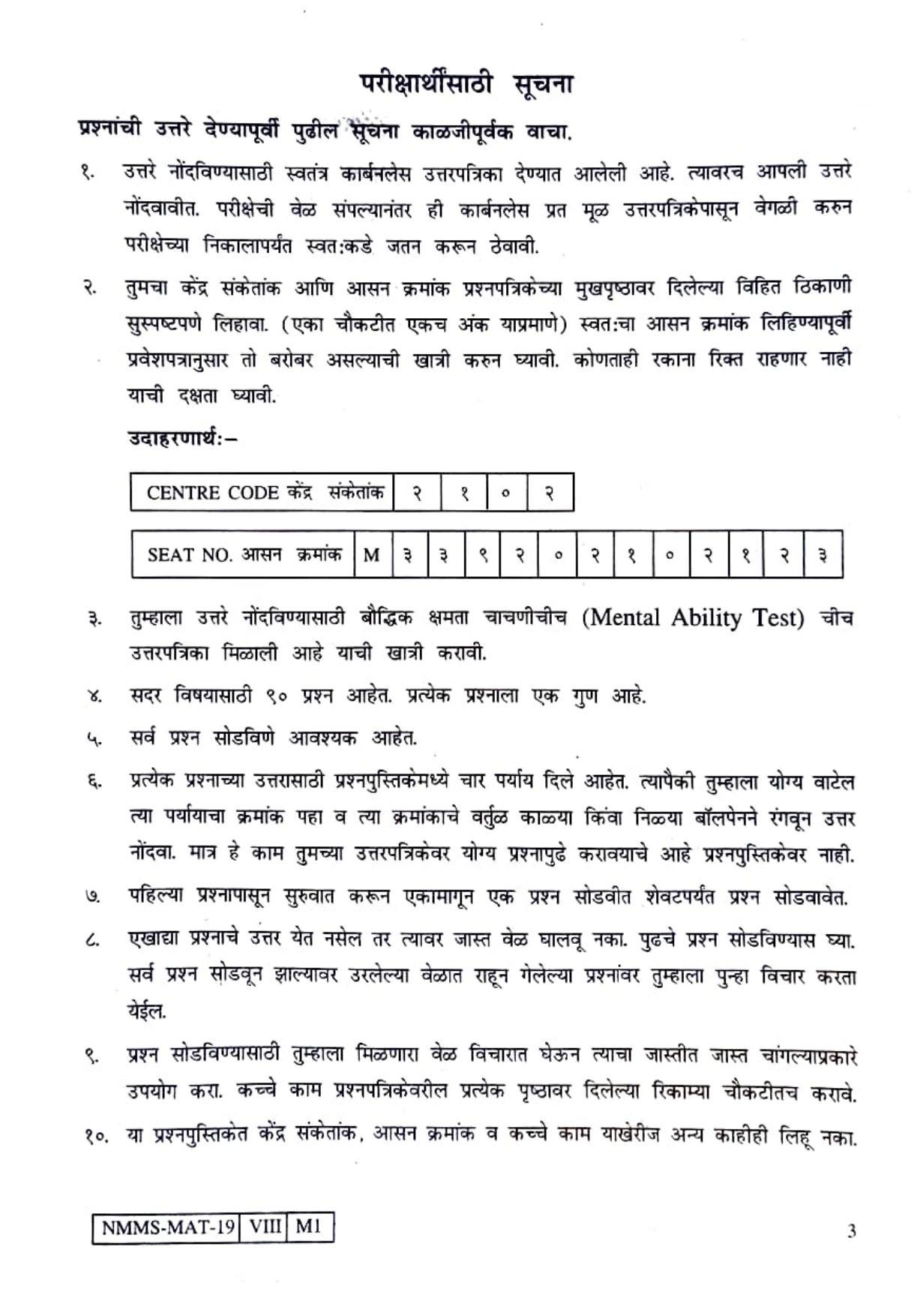 MAT MARATHI 2019-20 Class 8 Maharashtra NMMS Question Papers - Page 3