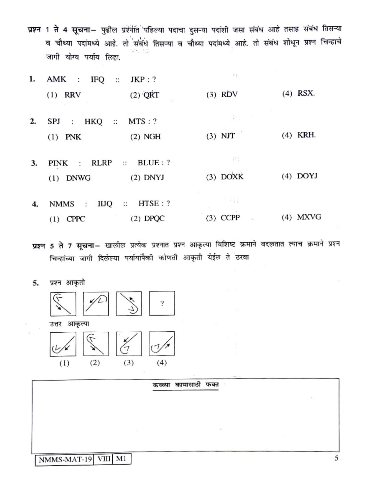 MAT MARATHI 2019-20 Class 8 Maharashtra NMMS Question Papers - Page 5