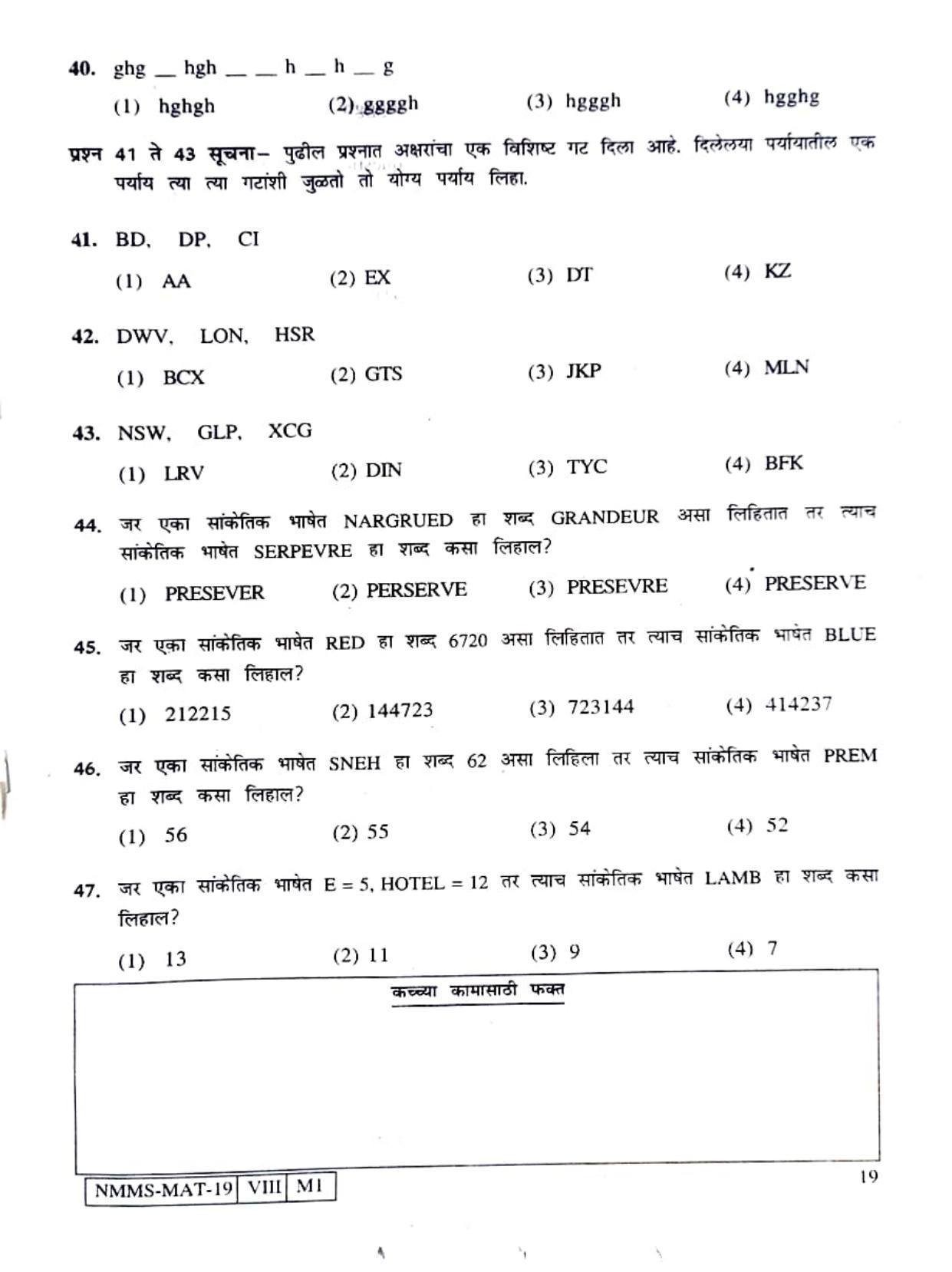 MAT MARATHI 2019-20 Class 8 Maharashtra NMMS Question Papers - Page 19