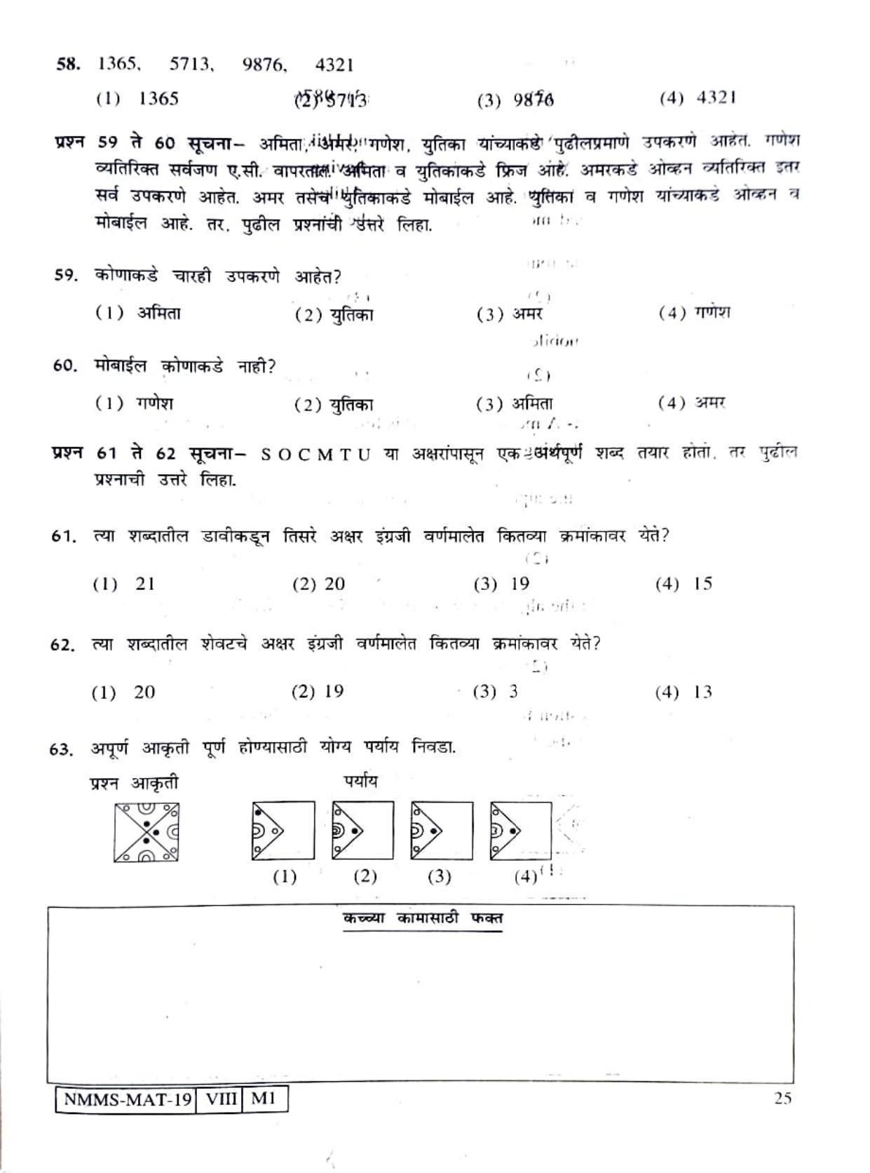 MAT MARATHI 2019-20 Class 8 Maharashtra NMMS Question Papers - Page 25