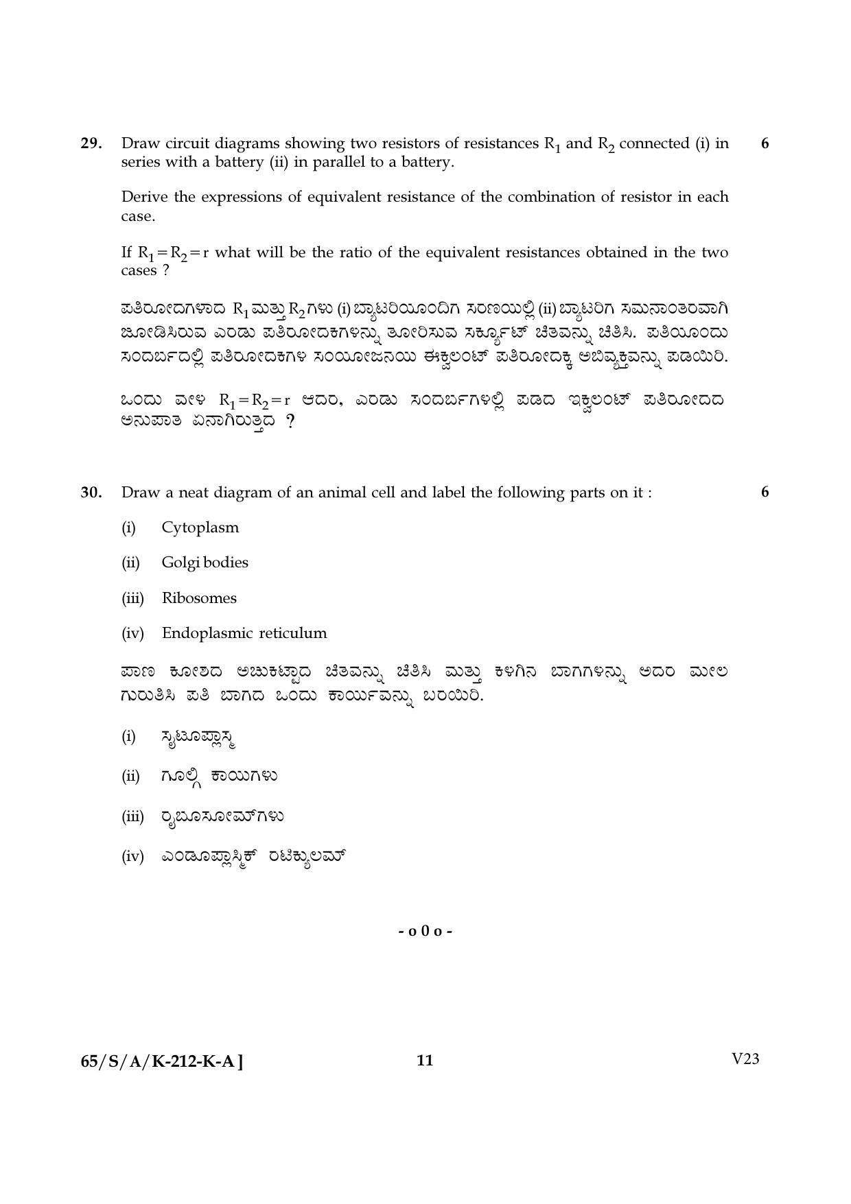 NIOS 2023 Class 10 Science & Technology Kannada Question Paper - Page 11