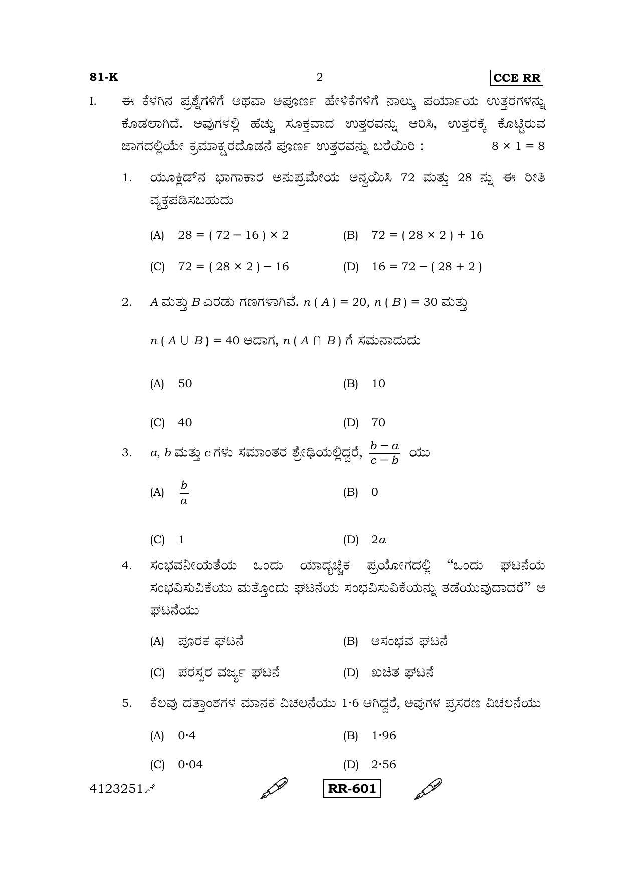 Karnataka SSLC Maths - KANNADA (81-K-CCE RR_m2) (Supplementary) June 2015 Question Paper - Page 2