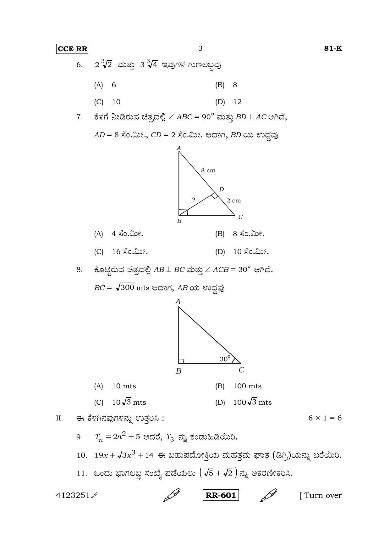 Karnataka SSLC Maths - KANNADA (81-K-CCE RR_m2) (Supplementary) June 2015 Question Paper - Page 3