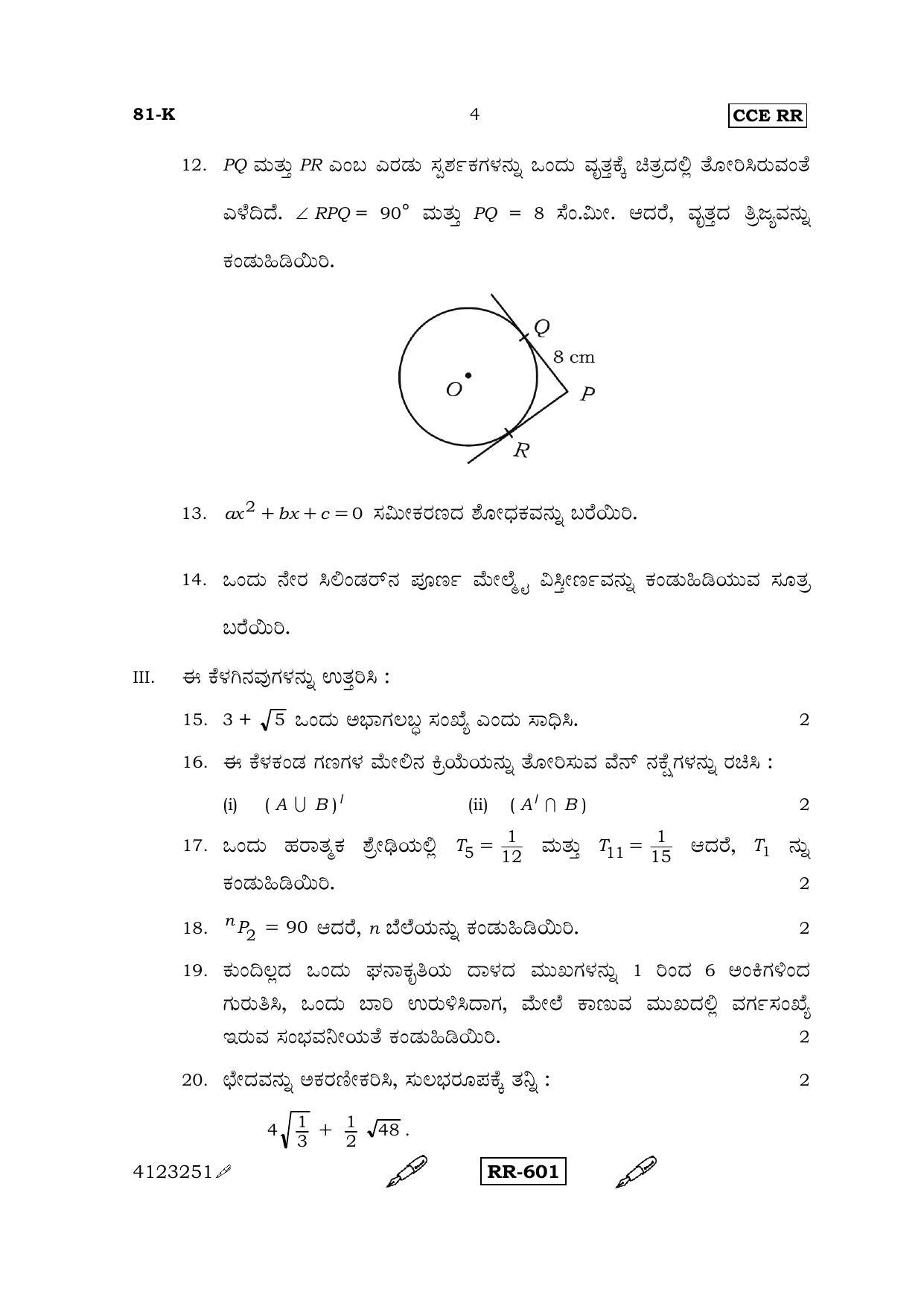 Karnataka SSLC Maths - KANNADA (81-K-CCE RR_m2) (Supplementary) June 2015 Question Paper - Page 4