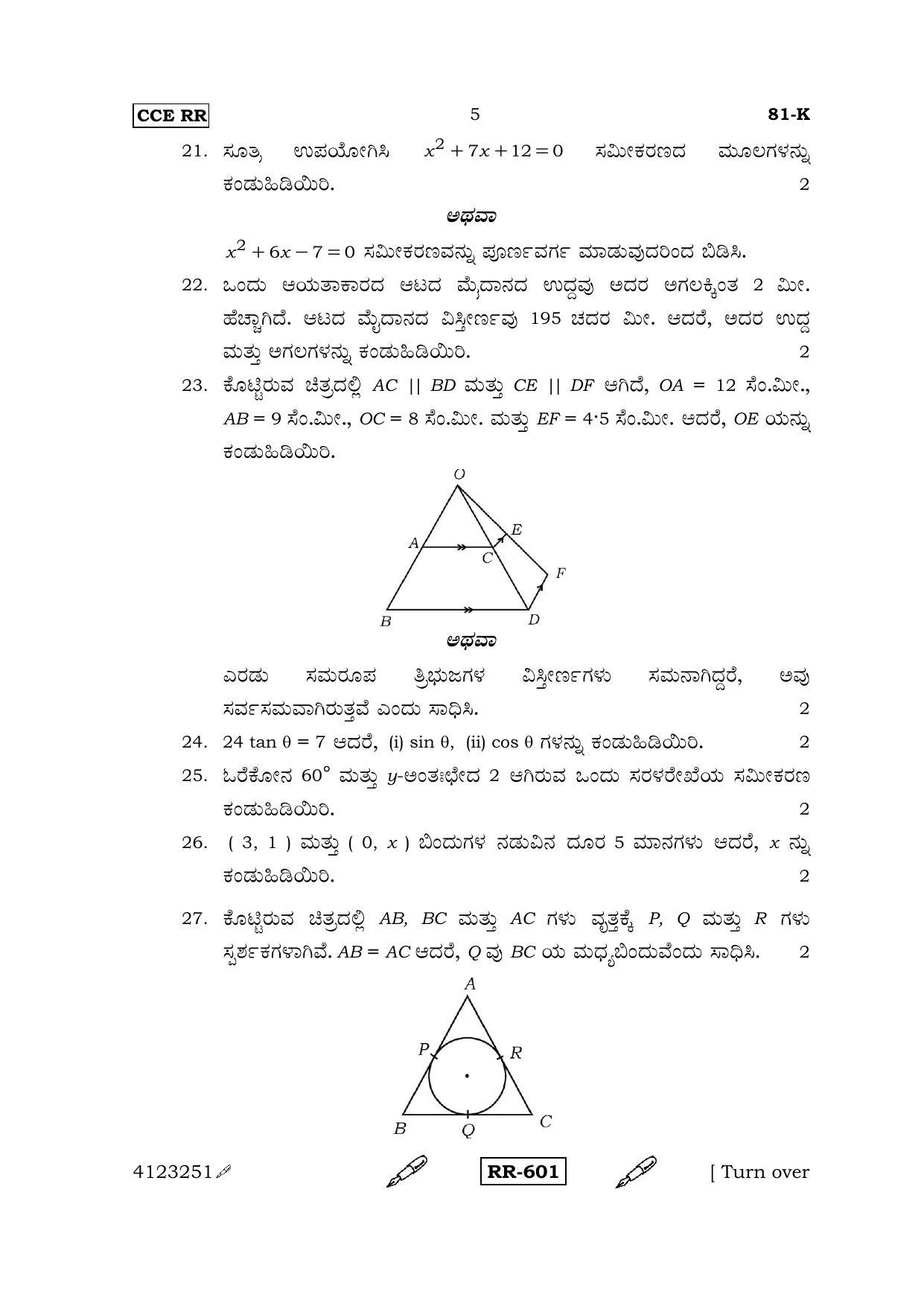 Karnataka SSLC Maths - KANNADA (81-K-CCE RR_m2) (Supplementary) June 2015 Question Paper - Page 5