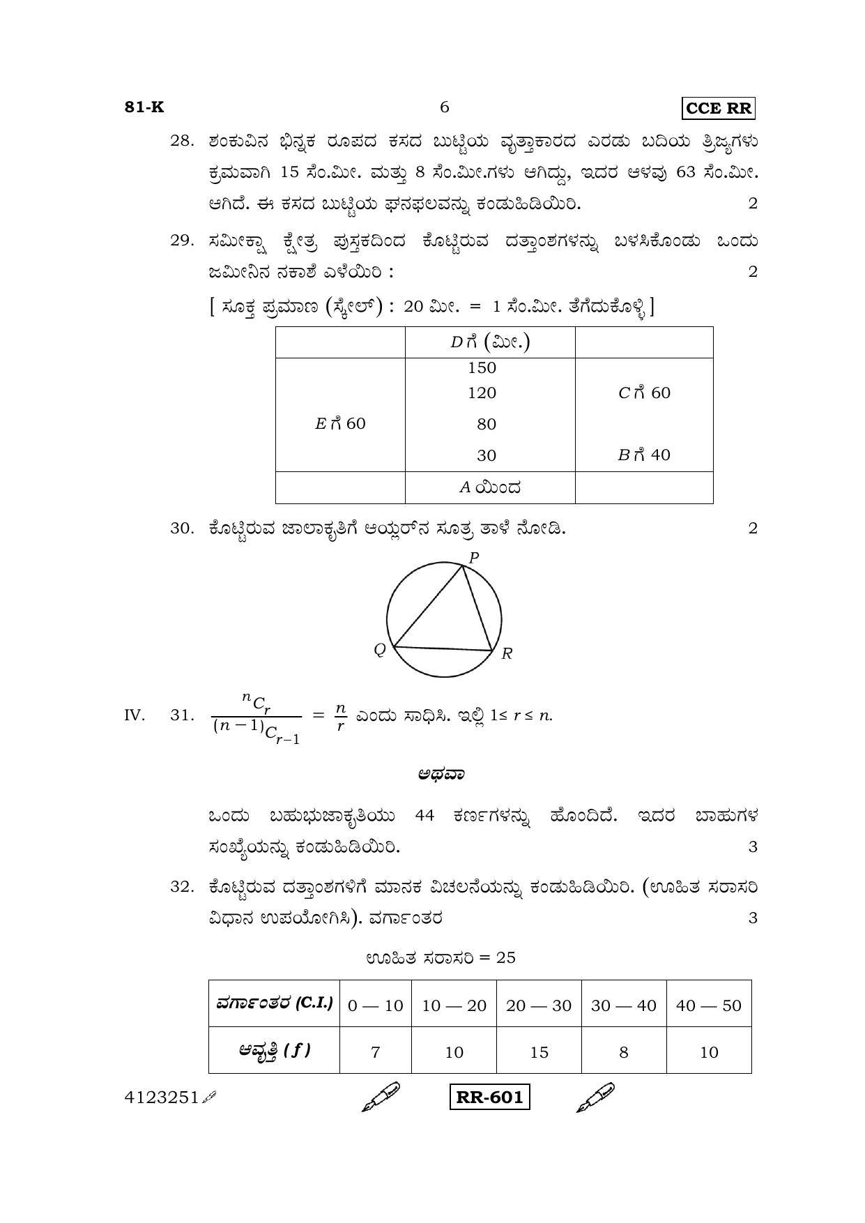 Karnataka SSLC Maths - KANNADA (81-K-CCE RR_m2) (Supplementary) June 2015 Question Paper - Page 6