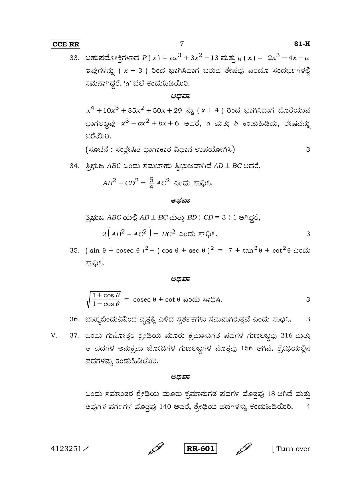 Karnataka SSLC Maths - KANNADA (81-K-CCE RR_m2) (Supplementary) June 2015 Question Paper - Page 7