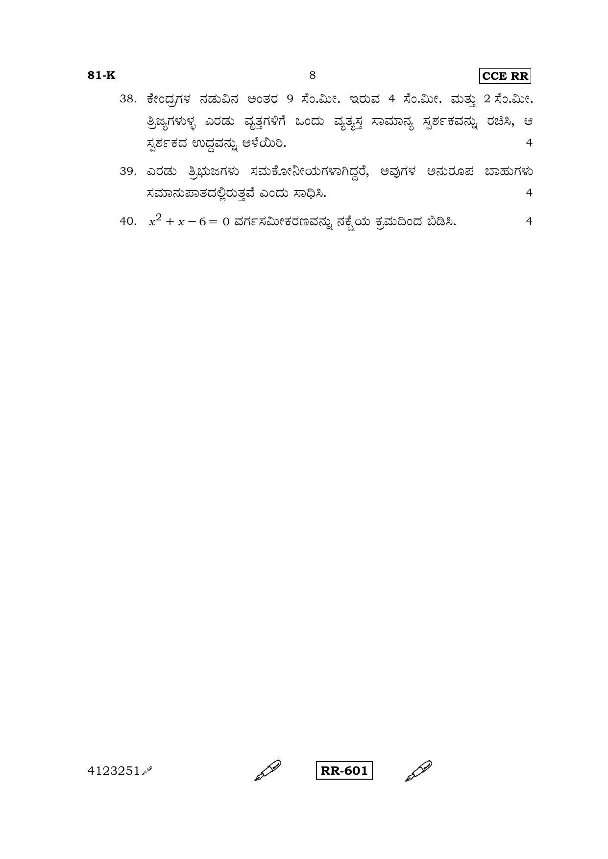 Karnataka SSLC Maths - KANNADA (81-K-CCE RR_m2) (Supplementary) June 2015 Question Paper - Page 8