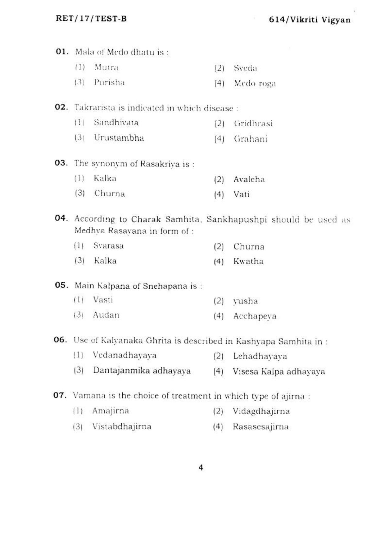 BHU RET VIKRIT VIGYAN 2017 Question Paper - Page 5