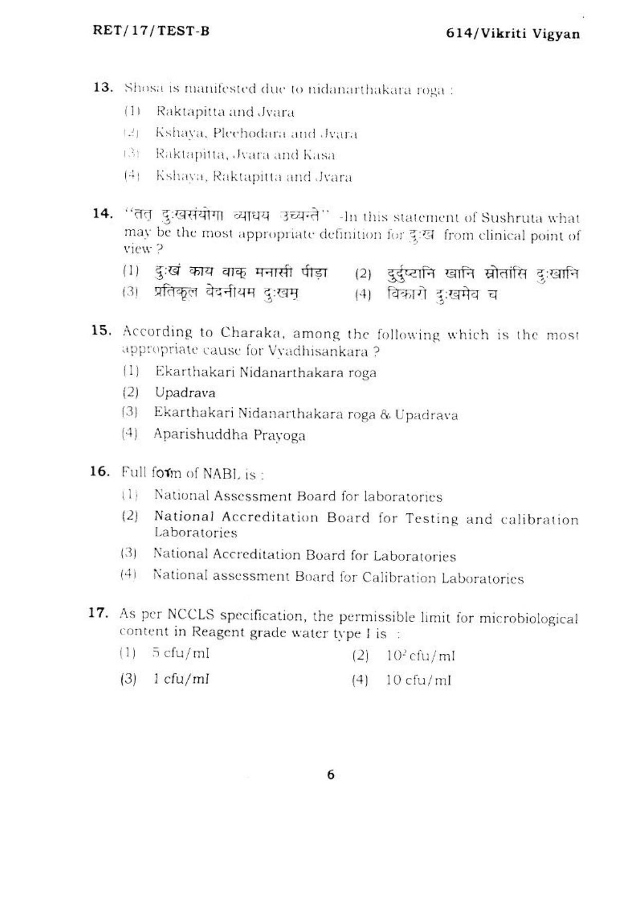 BHU RET VIKRIT VIGYAN 2017 Question Paper - Page 7