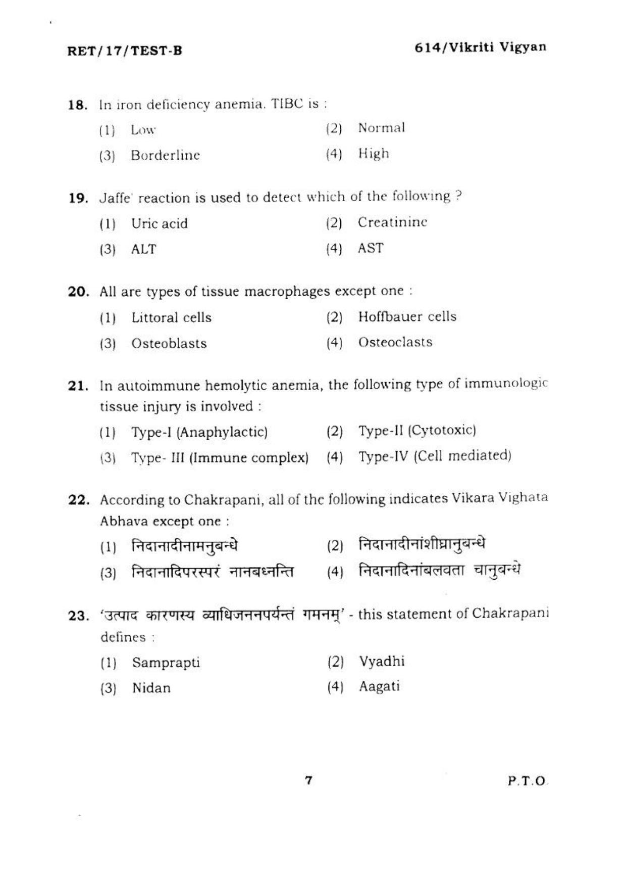 BHU RET VIKRIT VIGYAN 2017 Question Paper - Page 8