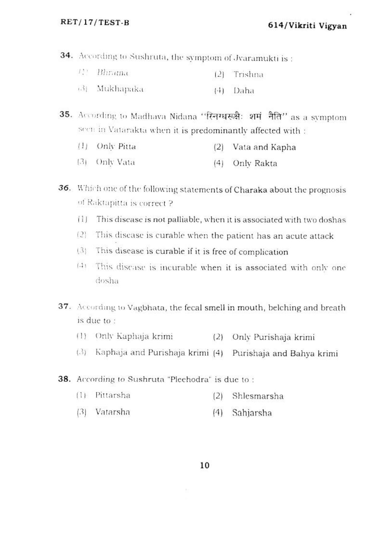 BHU RET VIKRIT VIGYAN 2017 Question Paper - Page 11