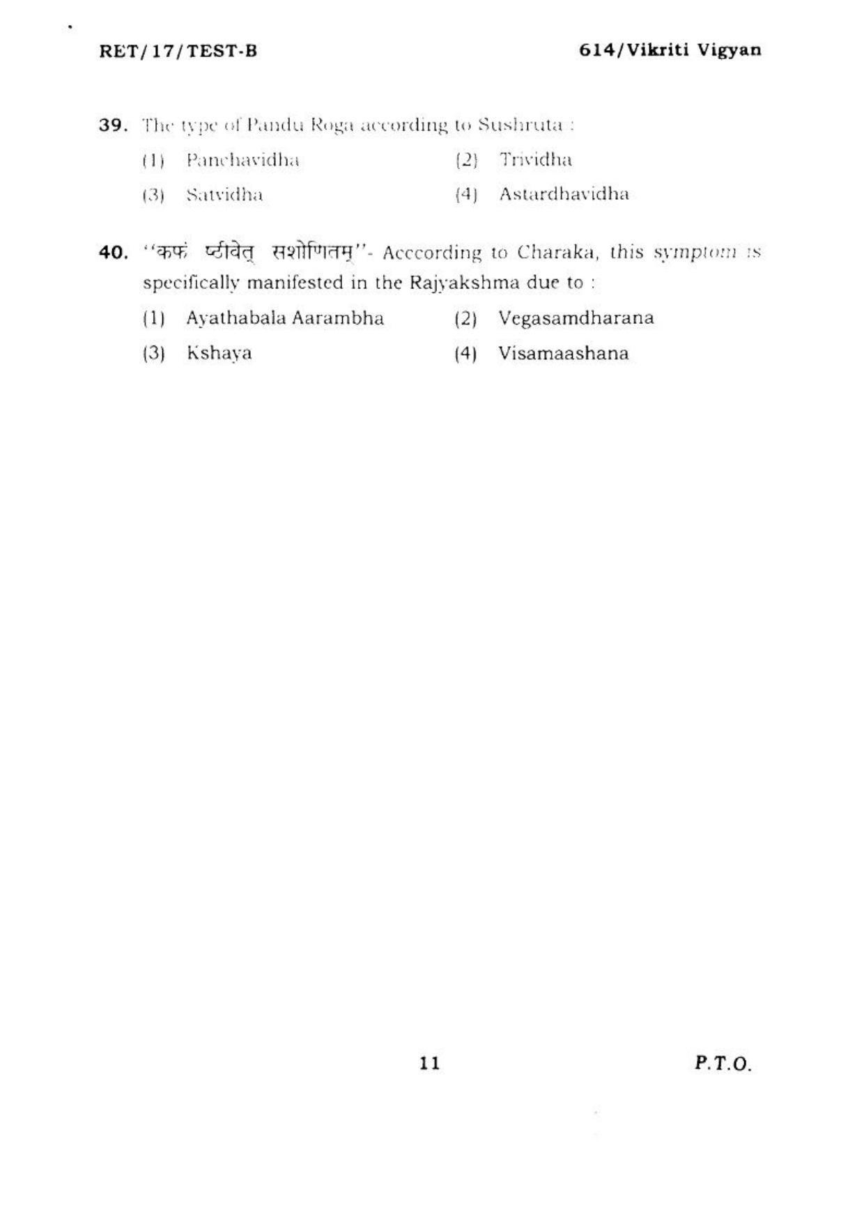 BHU RET VIKRIT VIGYAN 2017 Question Paper - Page 12
