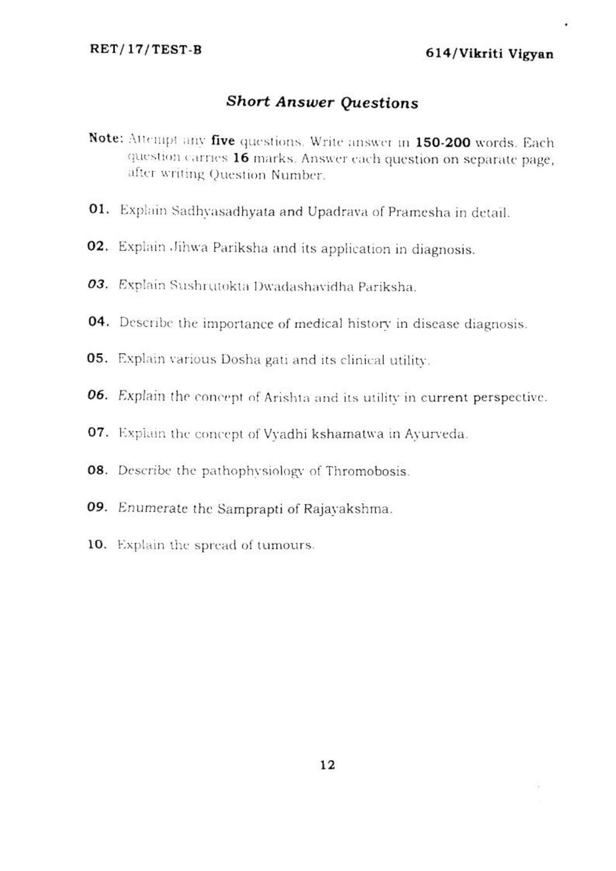 BHU RET VIKRIT VIGYAN 2017 Question Paper - Page 13