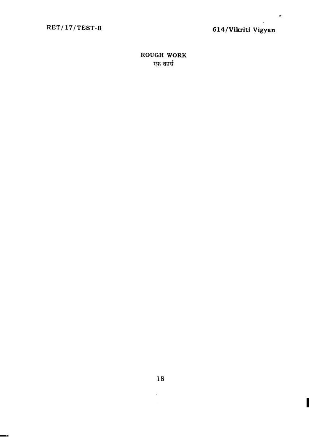 BHU RET VIKRIT VIGYAN 2017 Question Paper - Page 19