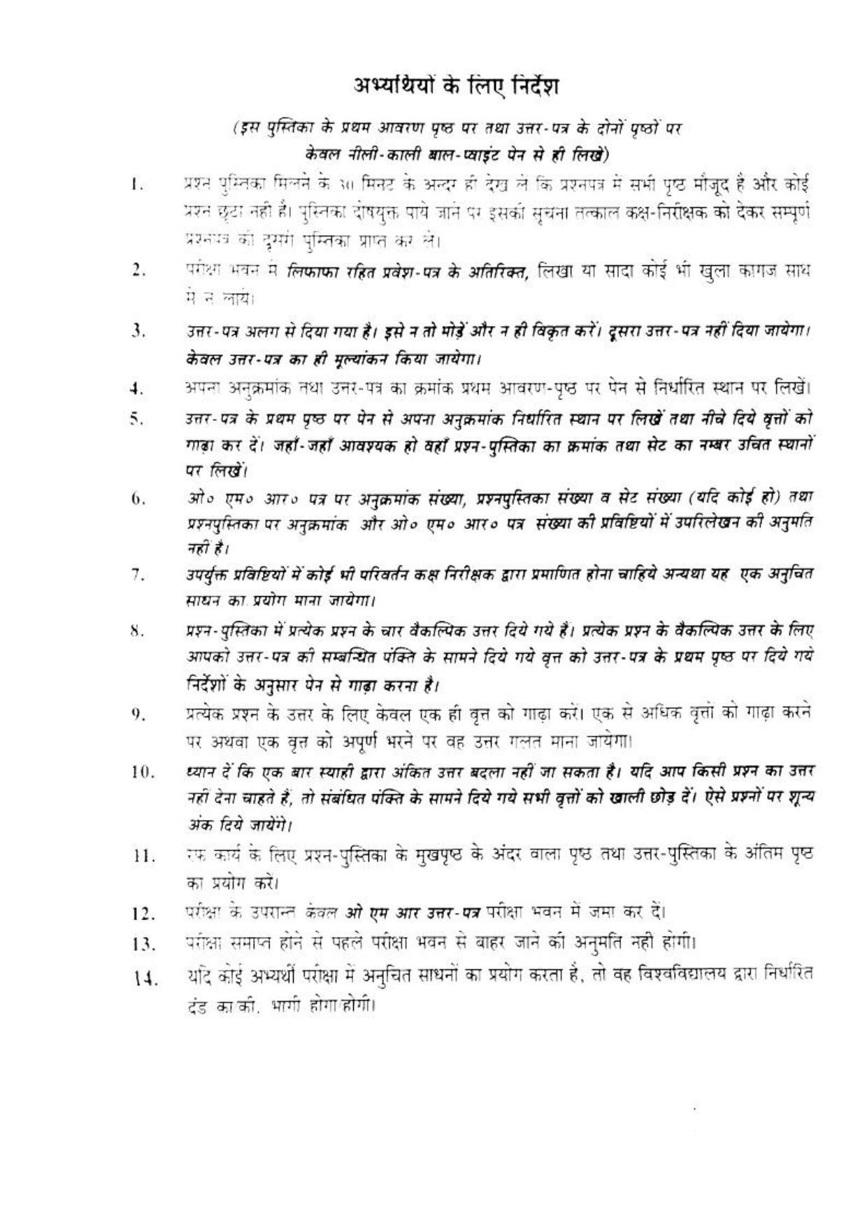 BHU RET VIKRIT VIGYAN 2017 Question Paper - Page 21