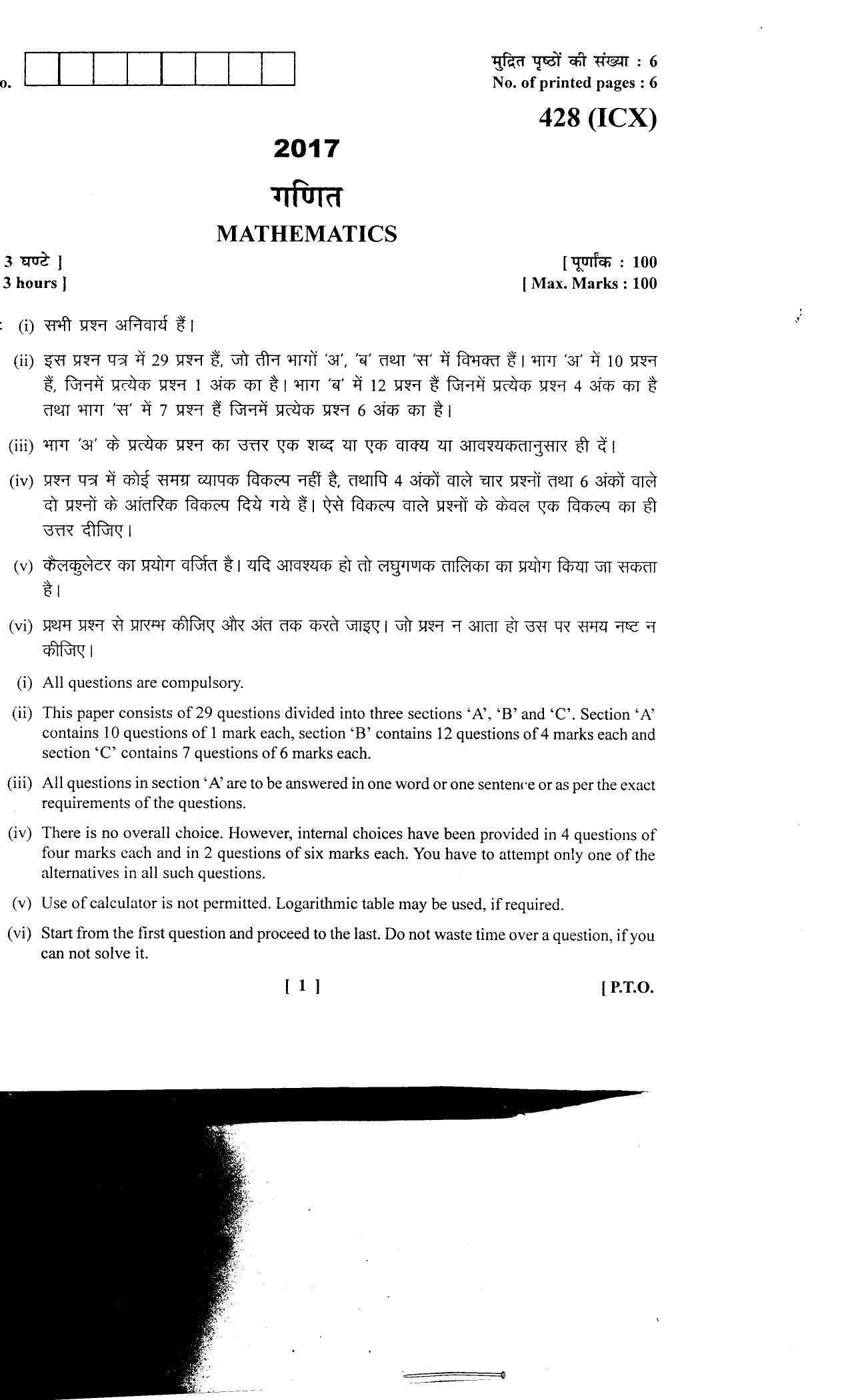 UBSE Class 12 Mathematics 2017 Question Paper - Page 1