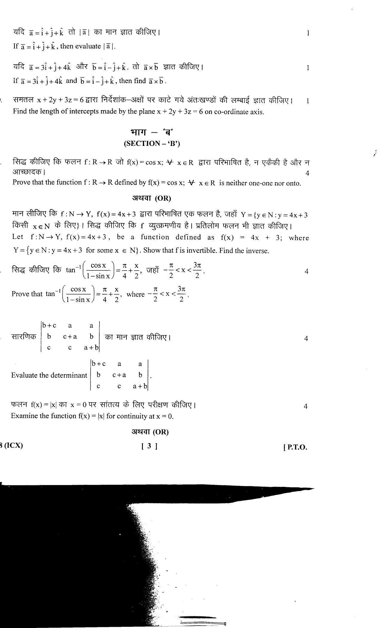 UBSE Class 12 Mathematics 2017 Question Paper - Page 3