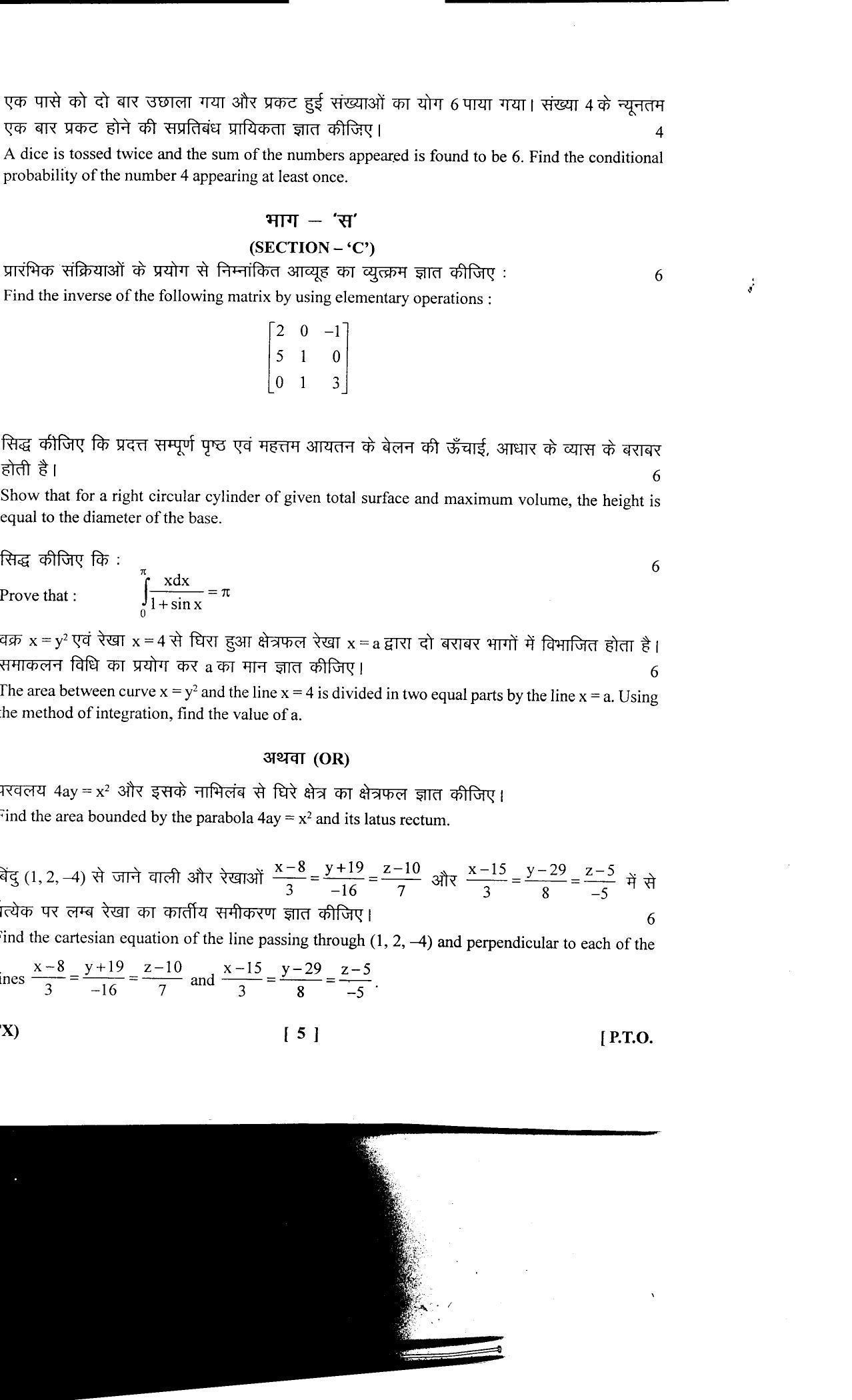 UBSE Class 12 Mathematics 2017 Question Paper - Page 5