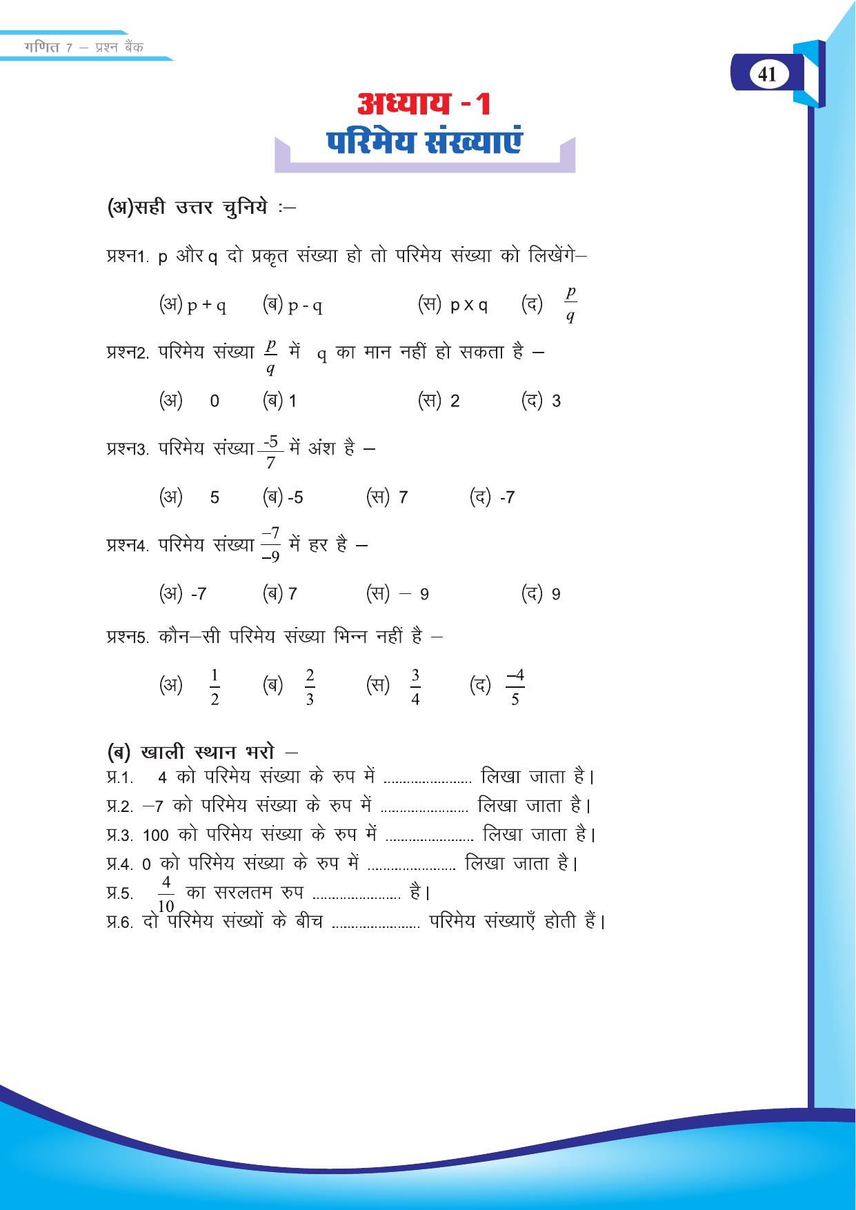 Chhattisgarh Board Class 7 Maths Question Bank - Page 3