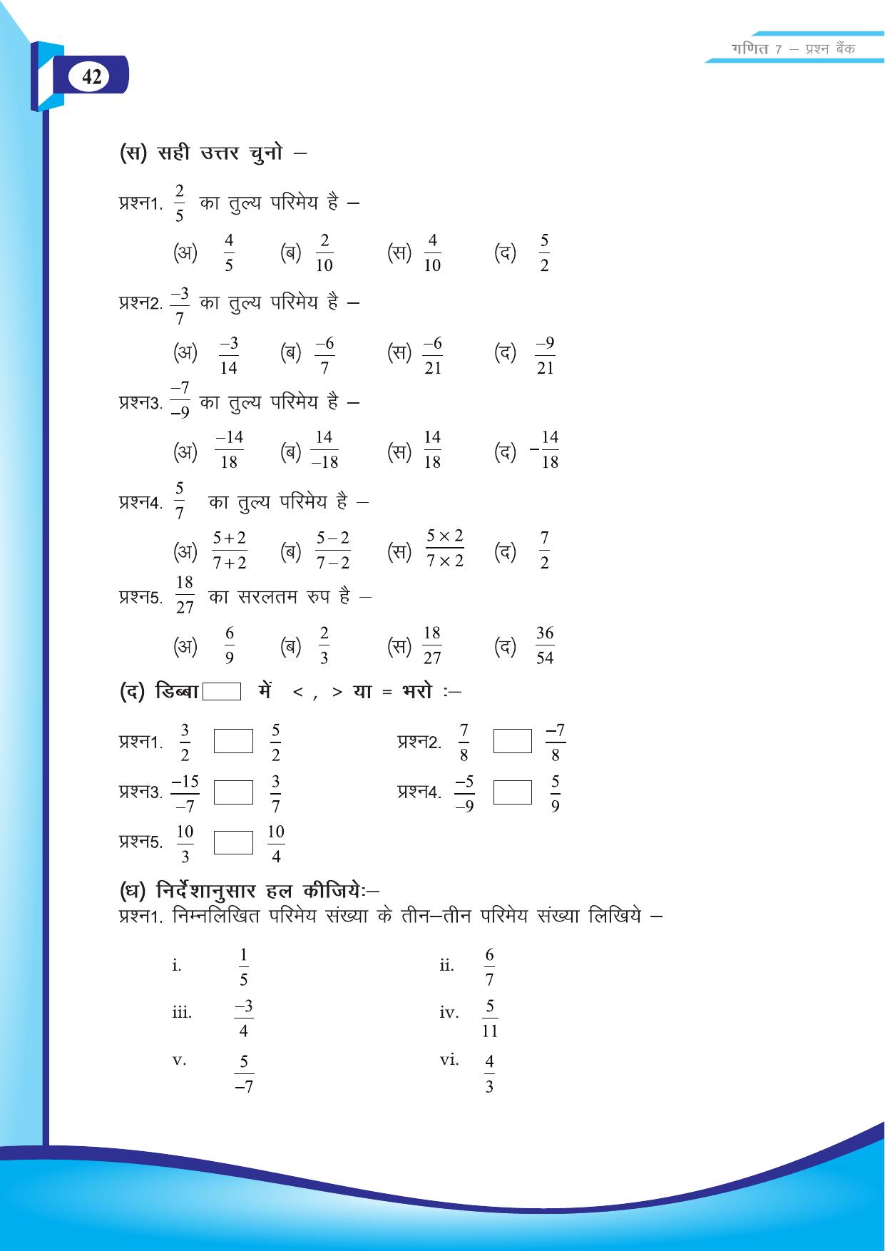 Chhattisgarh Board Class 7 Maths Question Bank - Page 4