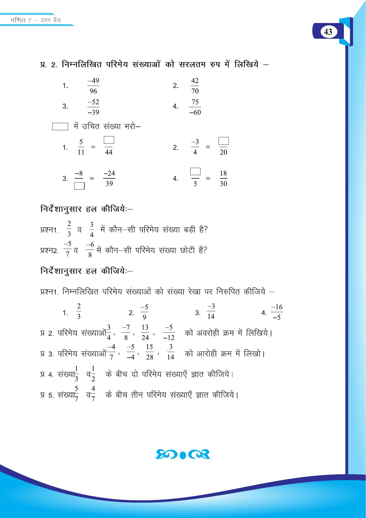 Chhattisgarh Board Class 7 Maths Question Bank - Page 5