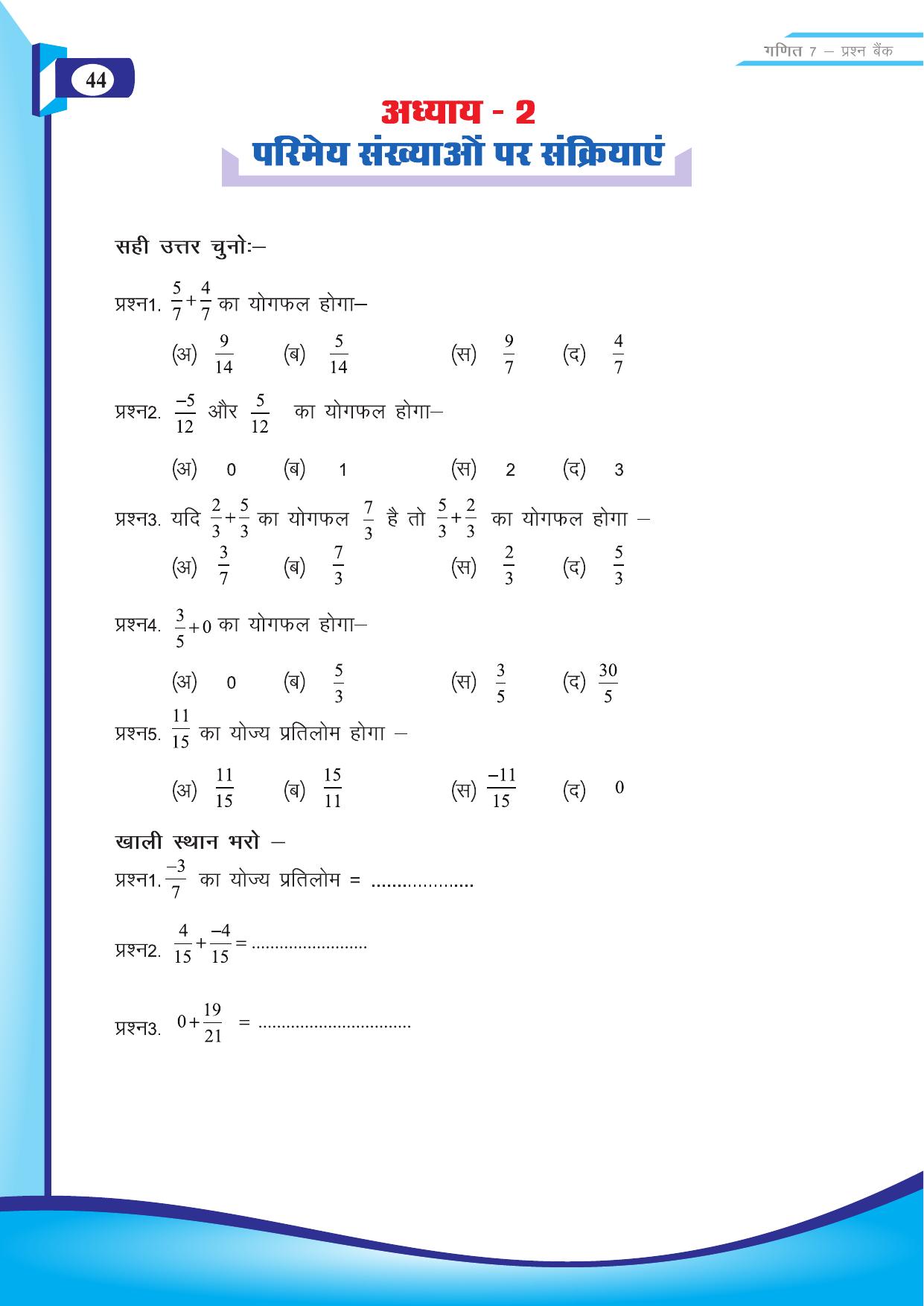Chhattisgarh Board Class 7 Maths Question Bank - Page 6