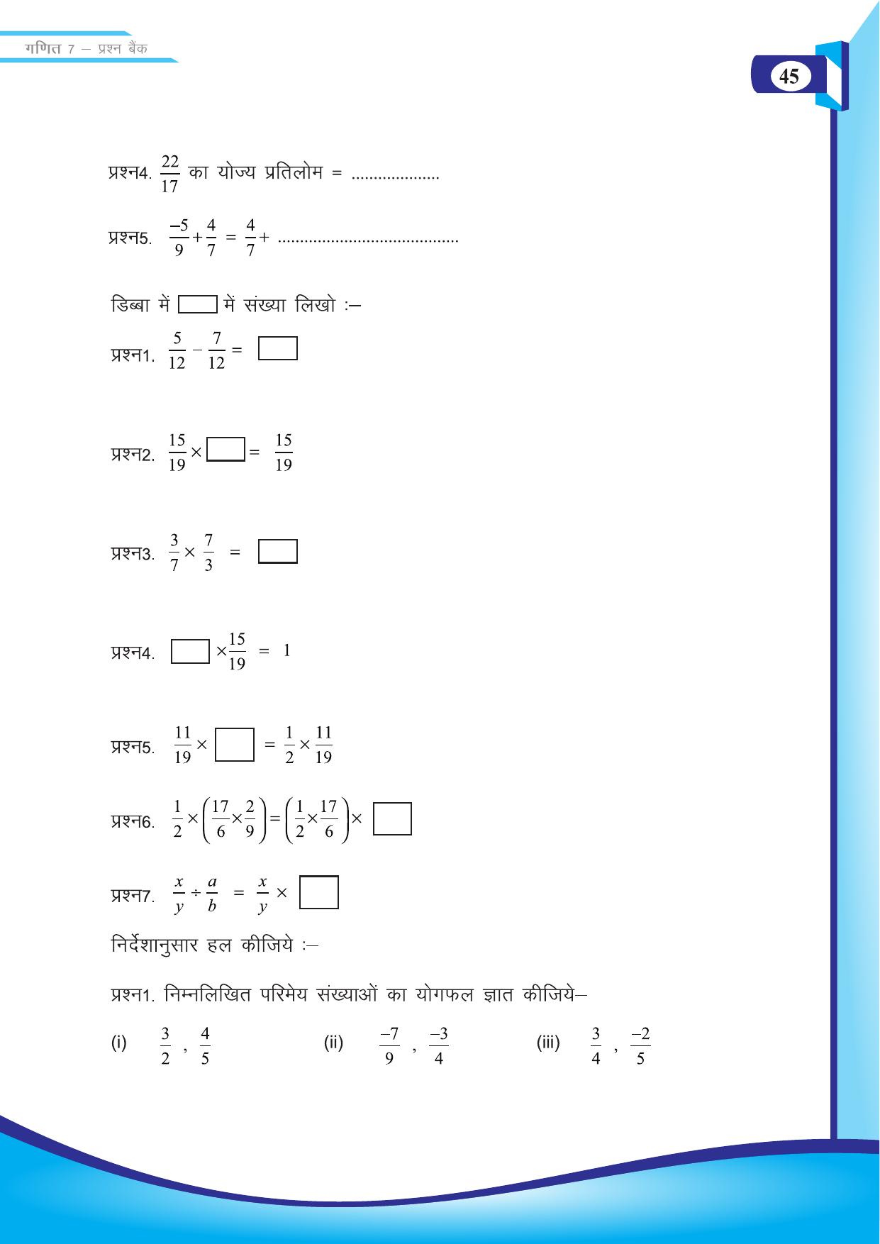 Chhattisgarh Board Class 7 Maths Question Bank - Page 7