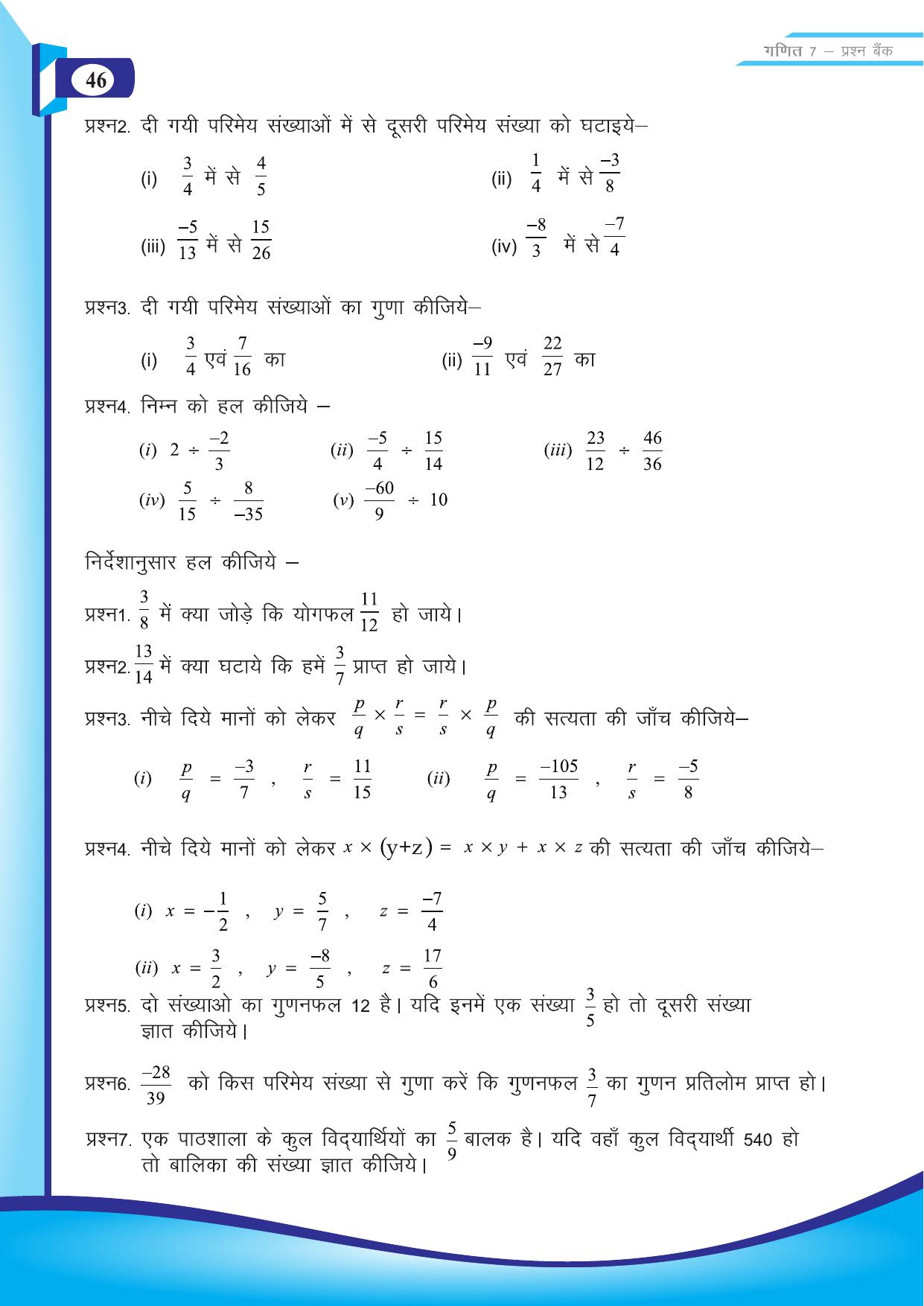 Chhattisgarh Board Class 7 Maths Question Bank - Page 8