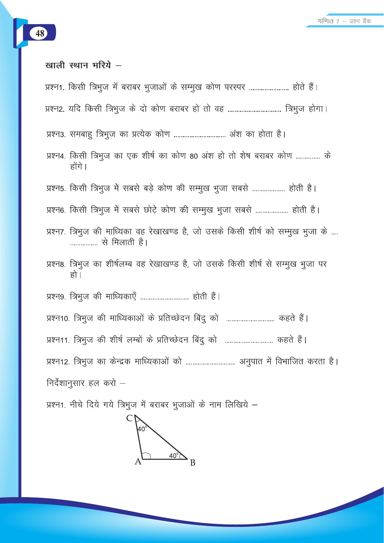 Chhattisgarh Board Class 7 Maths Question Bank - Page 10