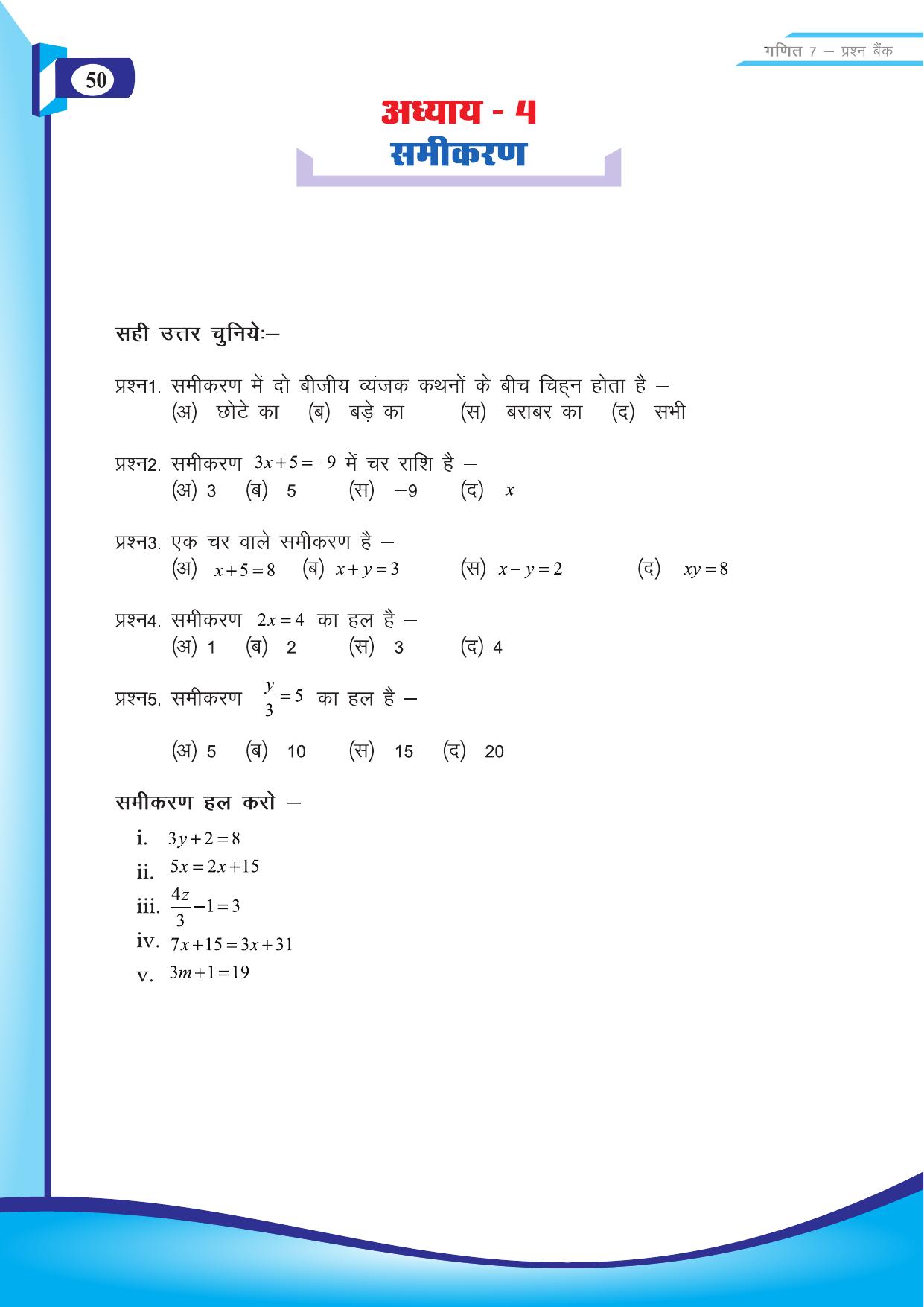 Chhattisgarh Board Class 7 Maths Question Bank - Page 12