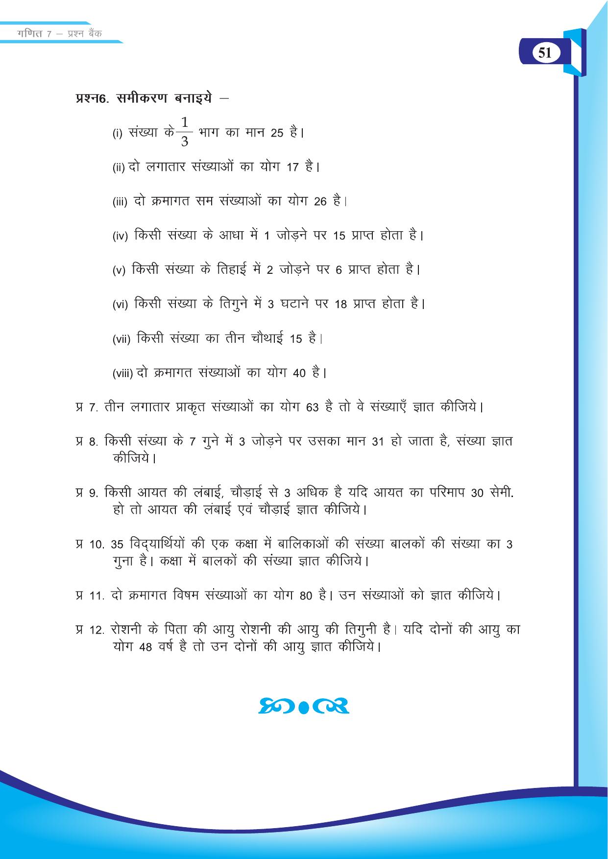Chhattisgarh Board Class 7 Maths Question Bank - Page 13