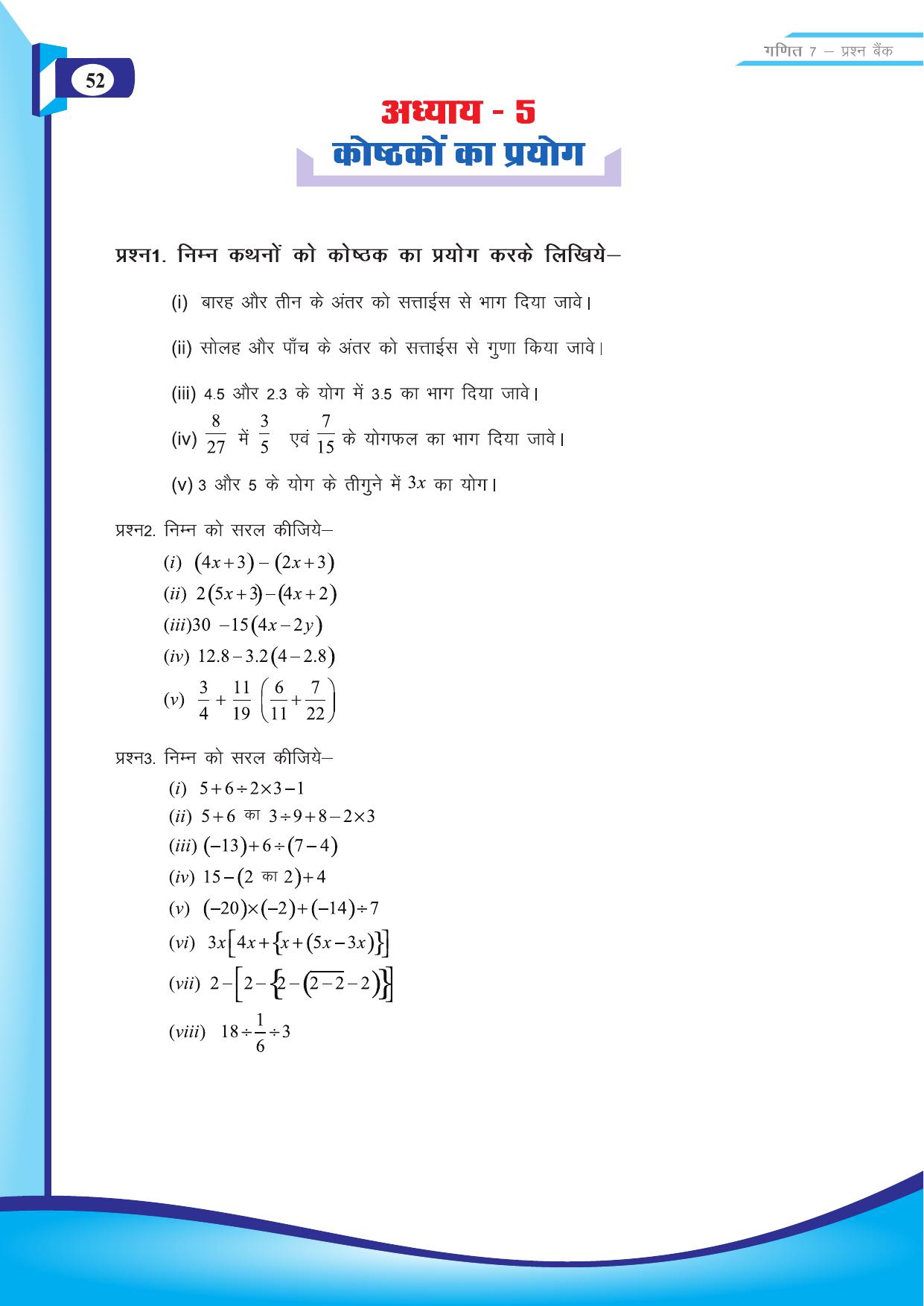 Chhattisgarh Board Class 7 Maths Question Bank - Page 14